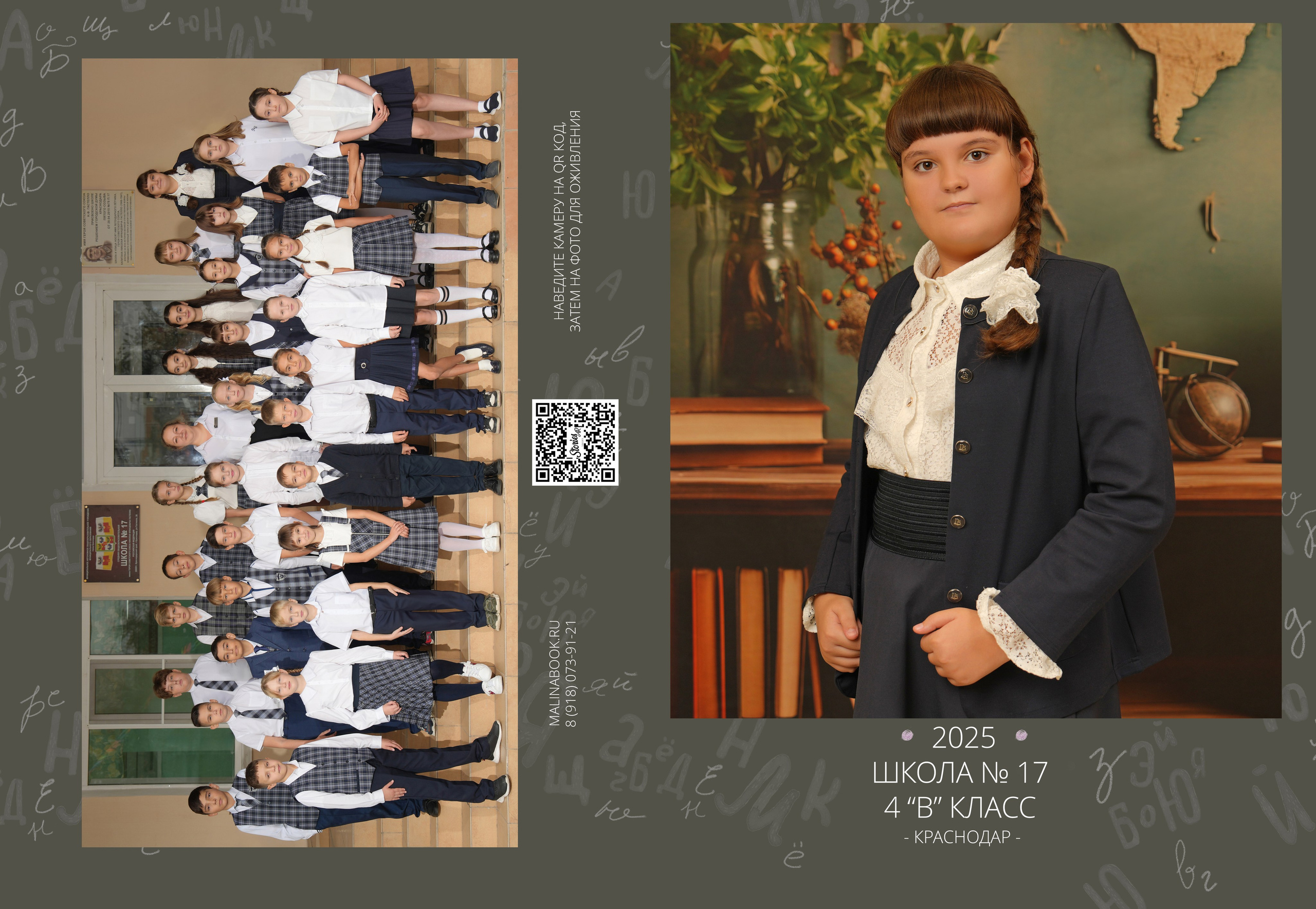 ШКОЛА 17 — 4 «В» класс. Красивый выпускной альбом в Краснодаре