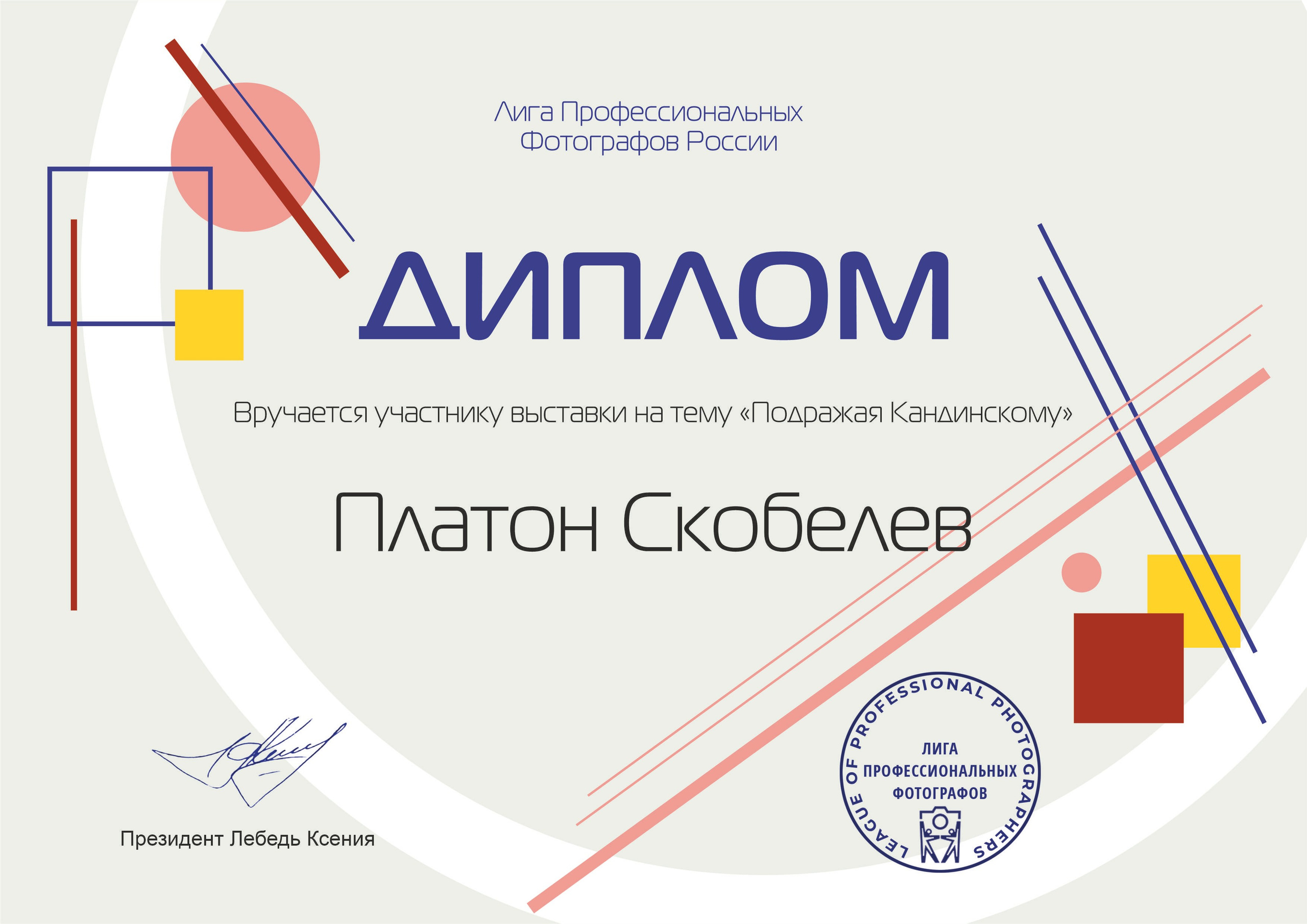 Портретный и семейный фотограф Скобелев Платон