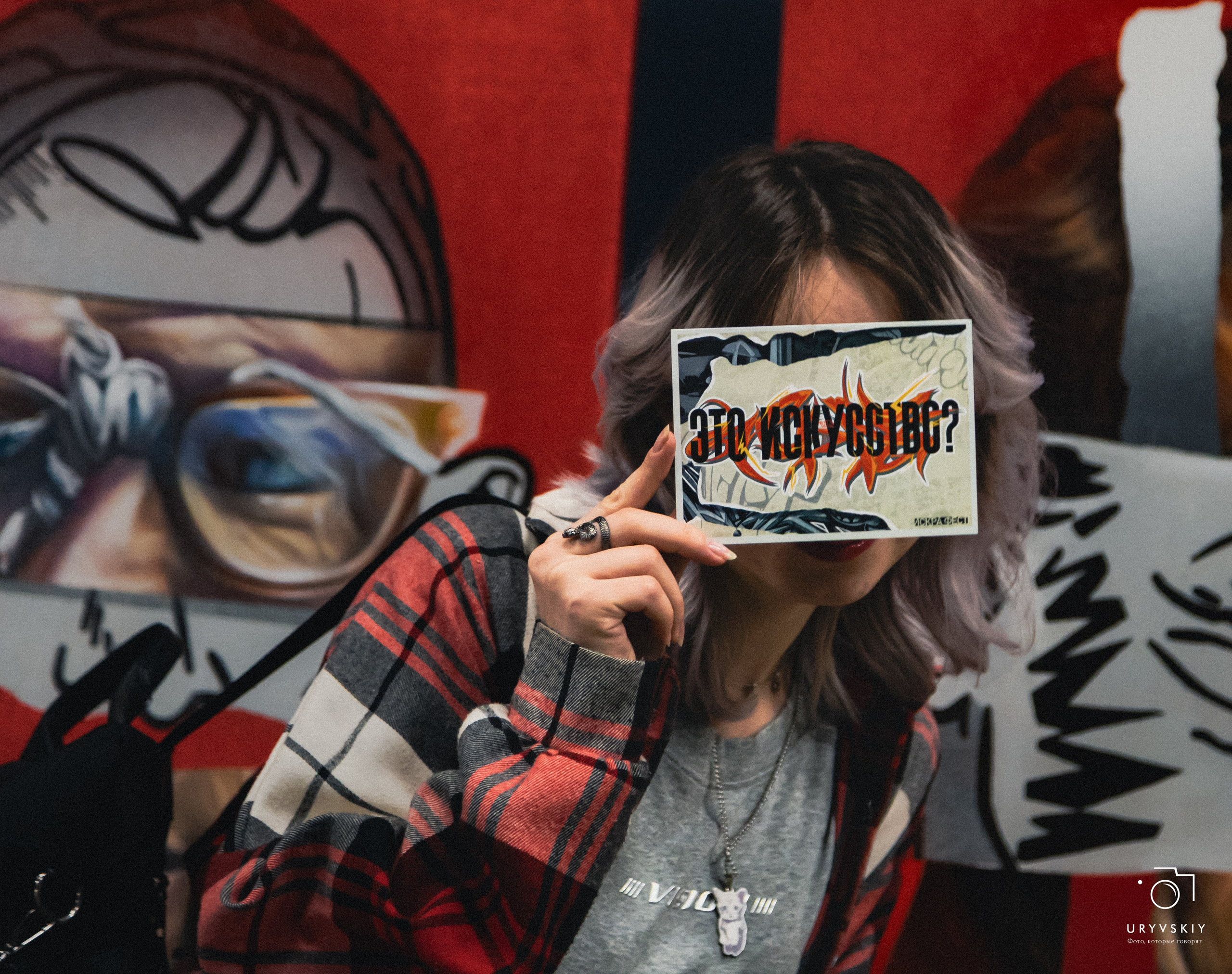 Фестиваль современного городского искусства «ИСКРА». Игорь Урывский. Фотограф Красноярск