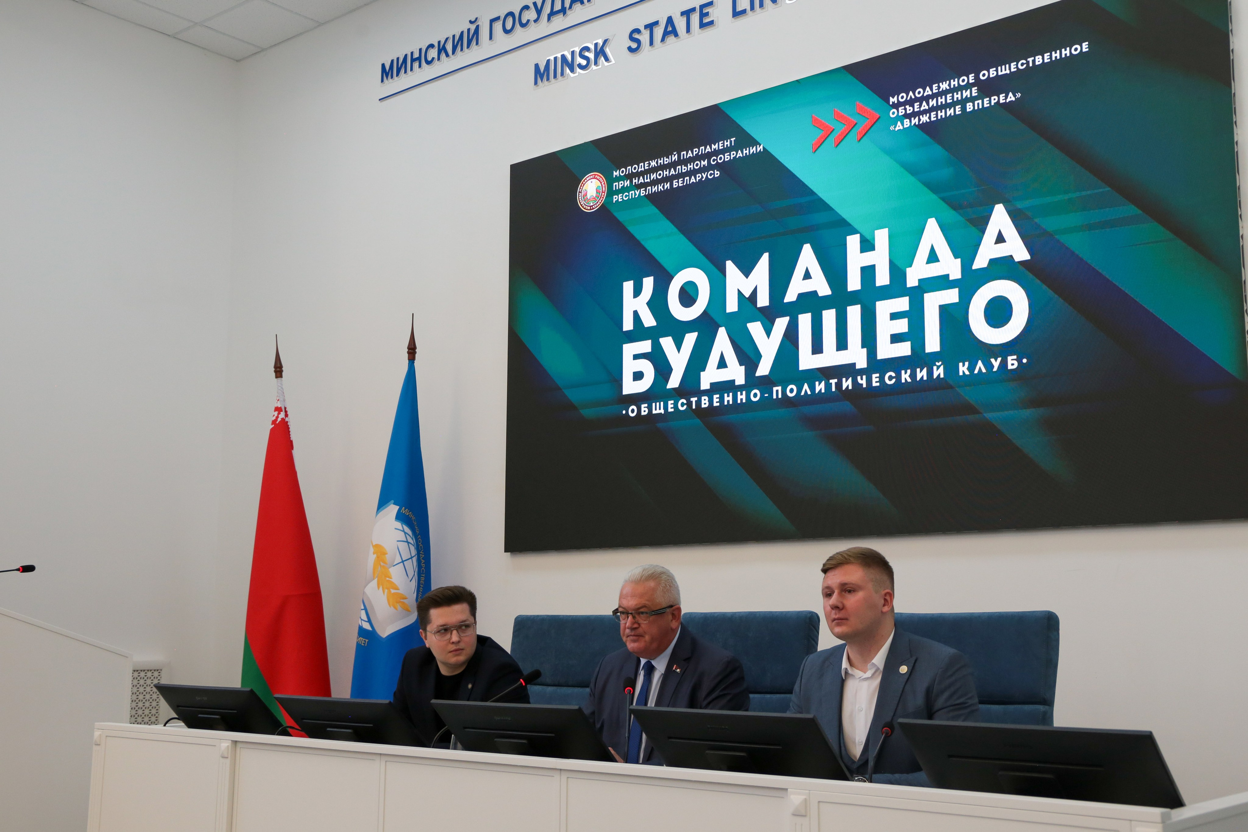 Третье заседание общественно-политического клуба «Команда будущего». Репортажный фотограф Анастасия Минск