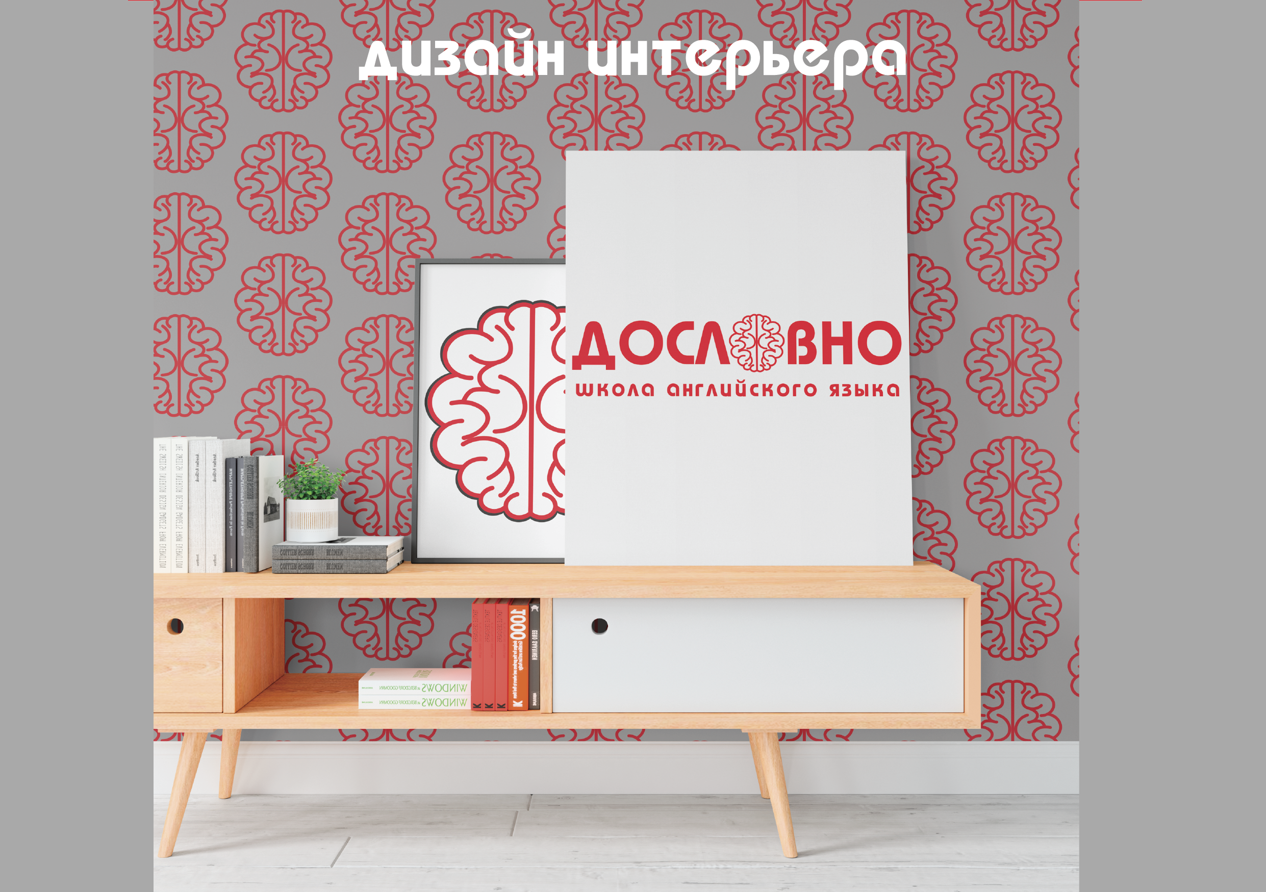 Фирменный стиль для языковой школы «Дословно» номер 2. Больше не греет