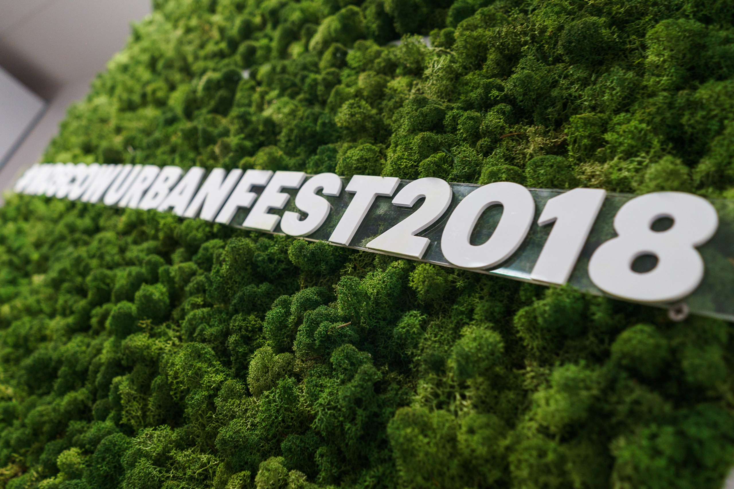 Московский Урбанистический Форум 2018. Профессиональная фотосъемка в Москве