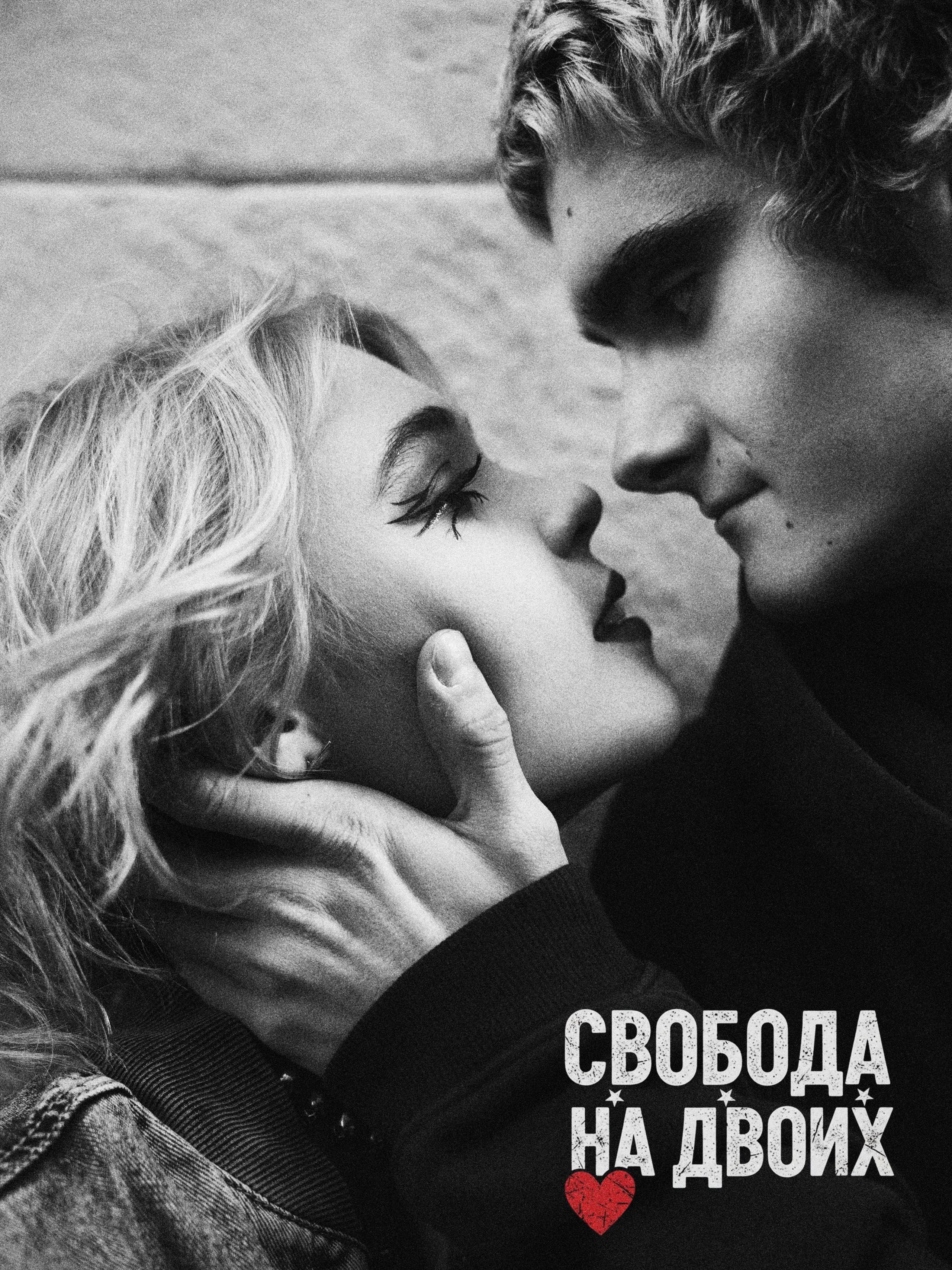 📸 Свобода на двоихИногда камера превращает реальность в кино.Смотришь в объектив — и обычные прохожие становятся героями.Серия «Свобода на двоих» именно об этом.О смелости быть собой. О любви, которая не спрашивает разрешения. О свободе проявляться так, как хочется.Я всё больше убеждаюсь: каждый человек достоин почувствовать себя главным героем своей жизни. Его история уникальна, его присутствие важно. И весь мир будто создан для того, чтобы он состоялся.В этом и есть магия фотографии: стоит только навести камеру — и человек раскрывается.Он становится большим, интересным, глубоким.И вдруг сам начинает верить, что может быть героем.