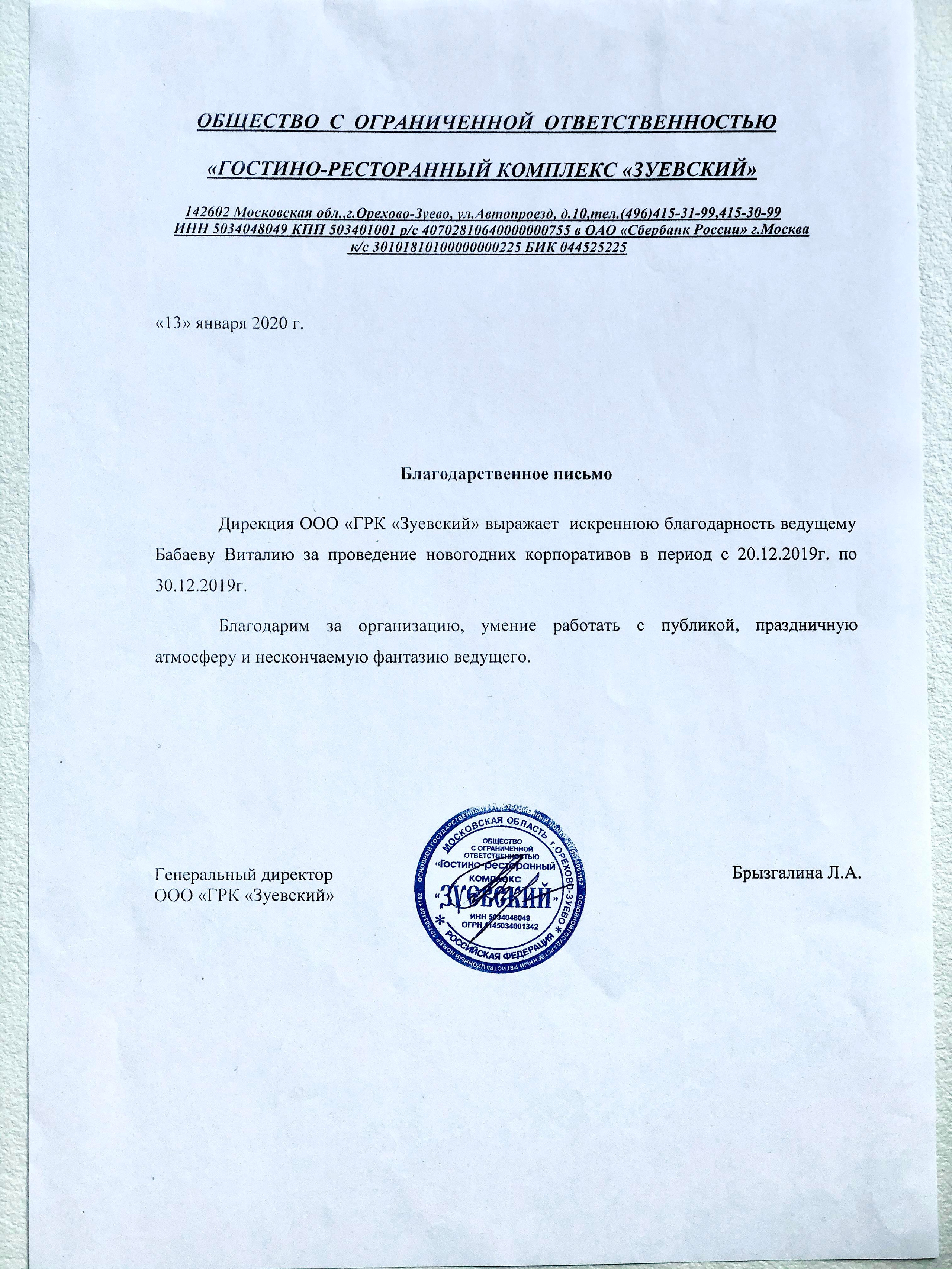 Корпоративные отзывы. Свадебный ведущий Виталий Бабаев