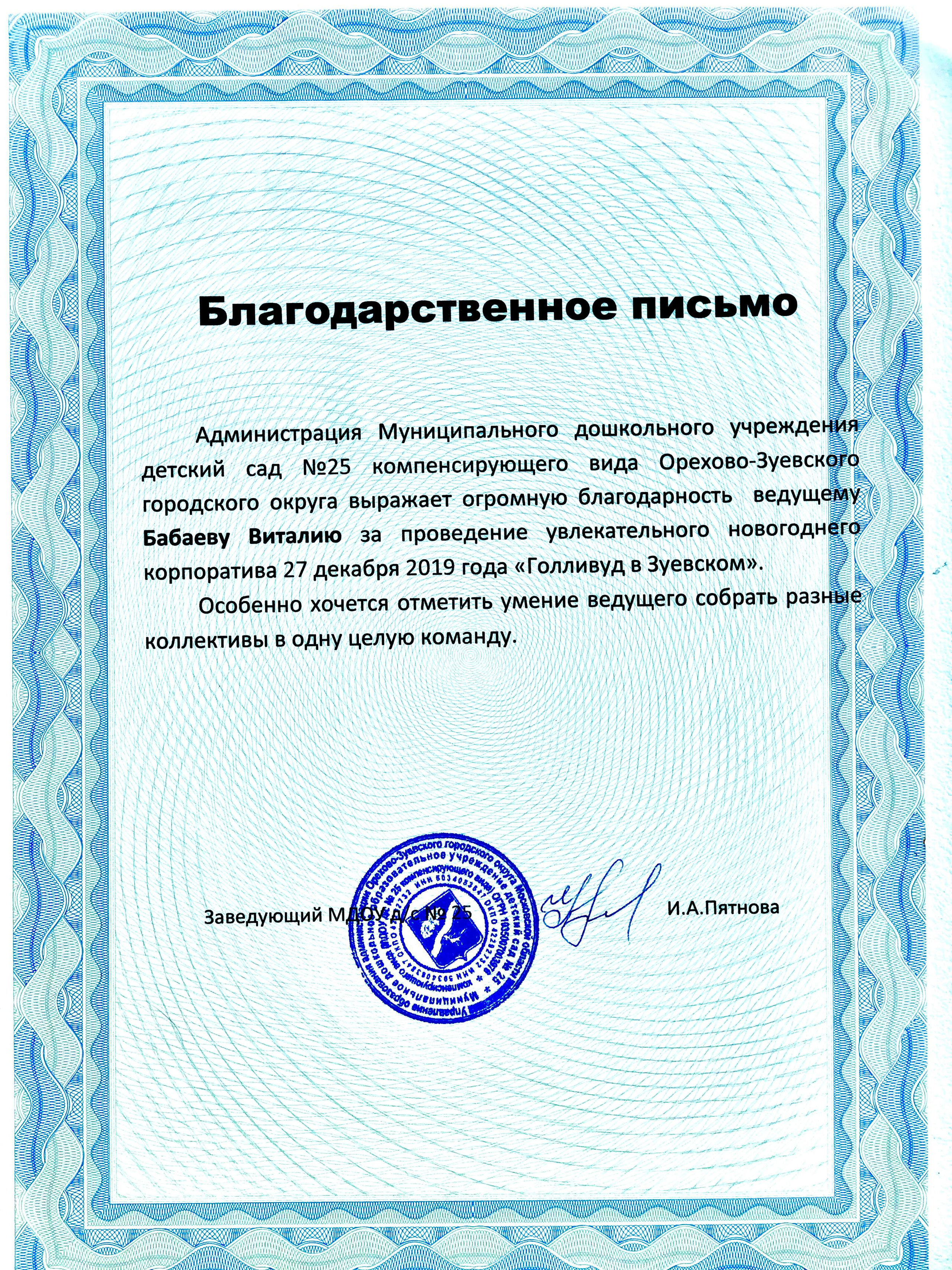 Корпоративные отзывы. Свадебный ведущий Виталий Бабаев