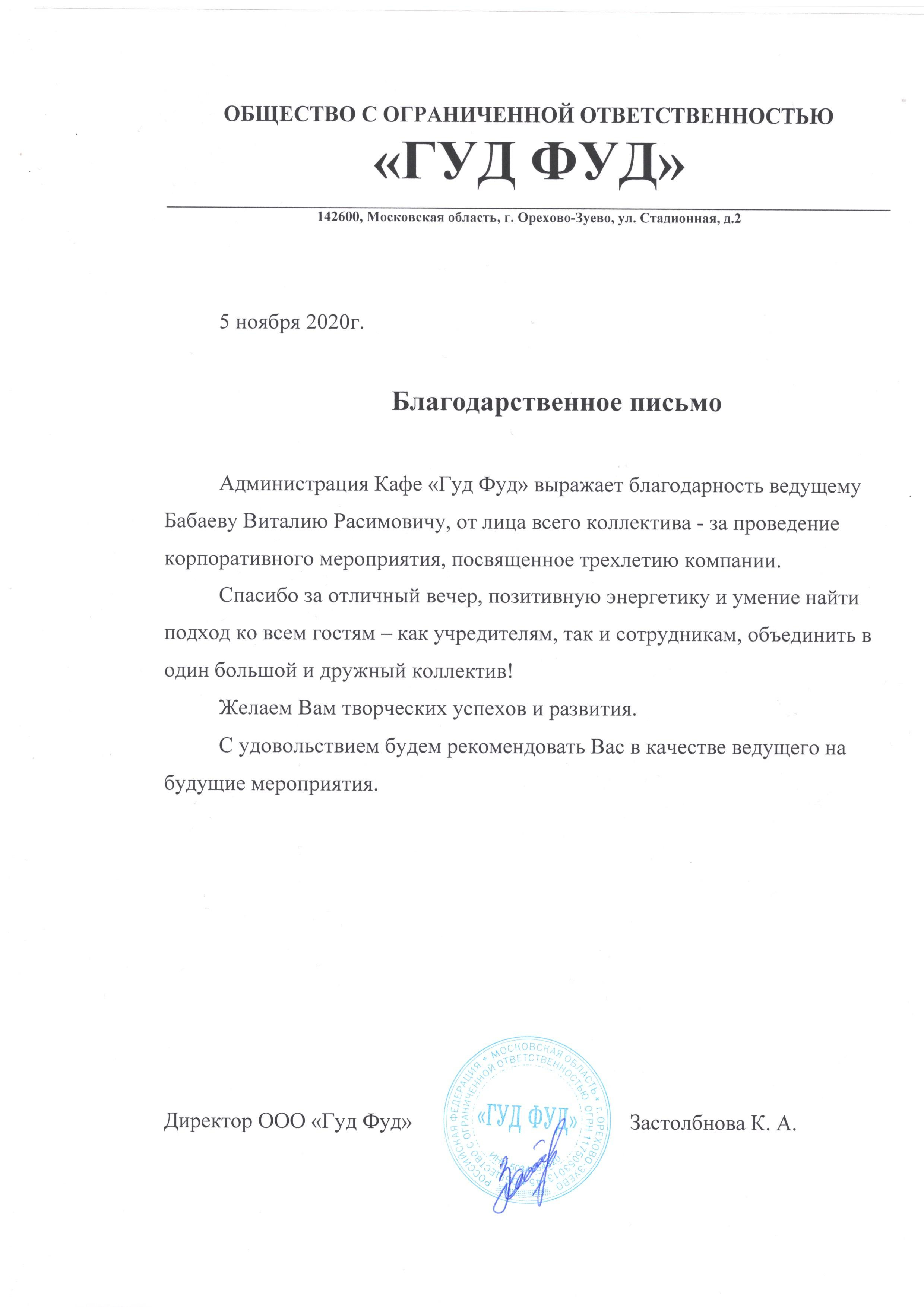 Корпоративные отзывы. Свадебный ведущий Виталий Бабаев