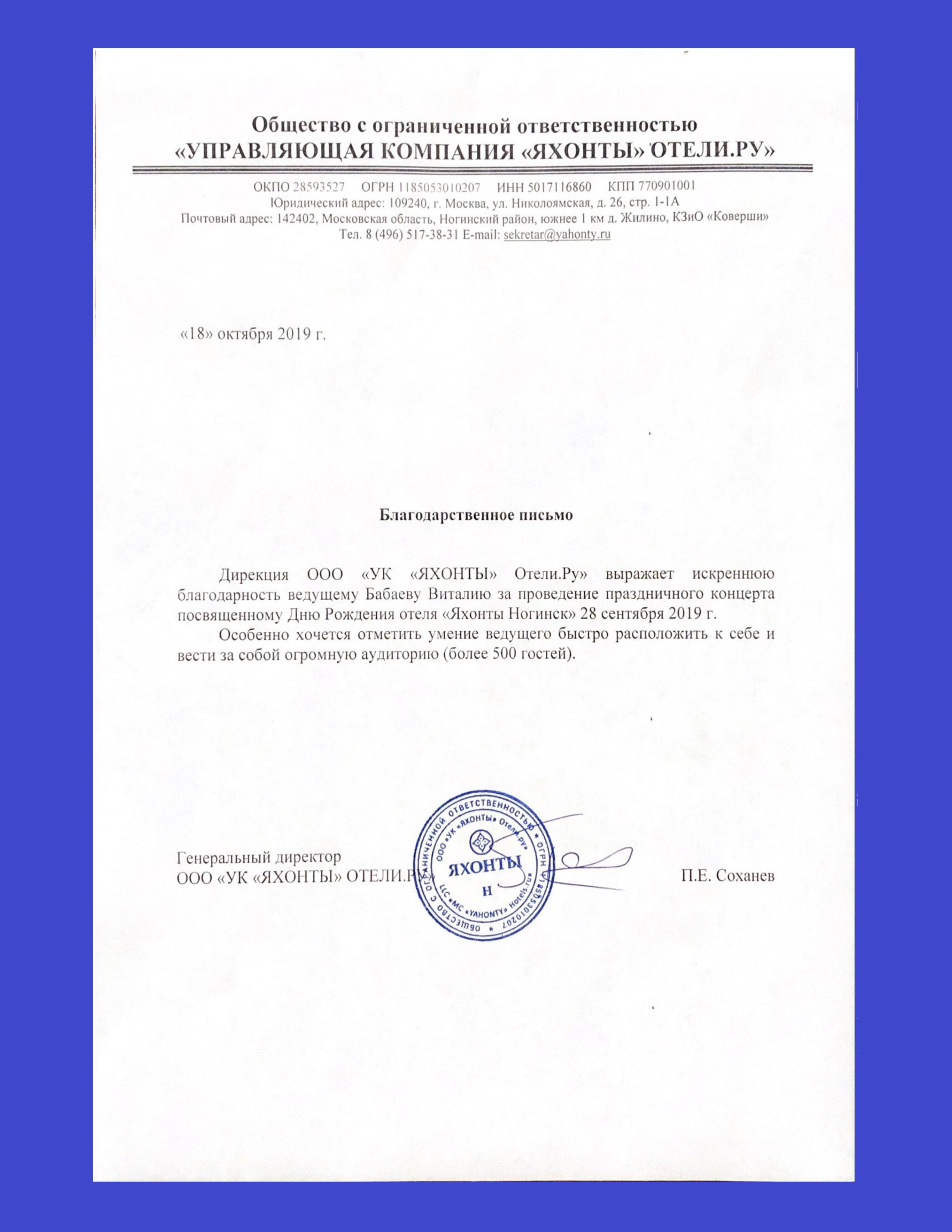 Корпоративные отзывы. Свадебный ведущий Виталий Бабаев