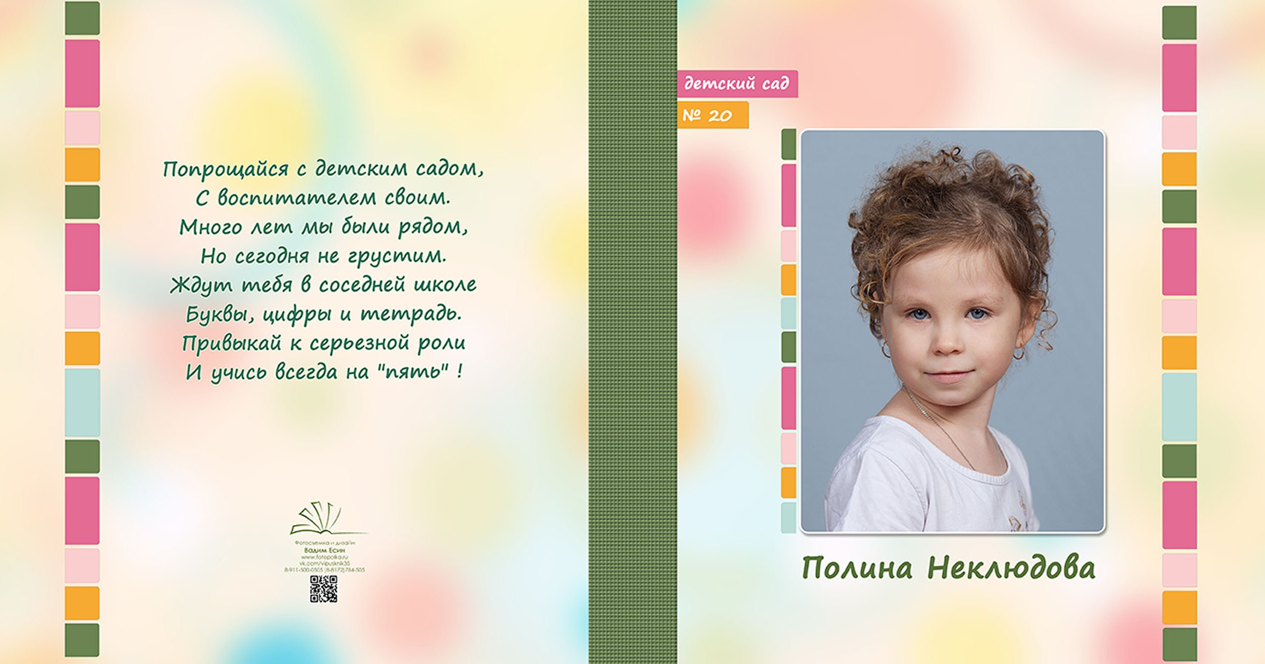 Выпускной альбом для выпускников детского сада в Вологде