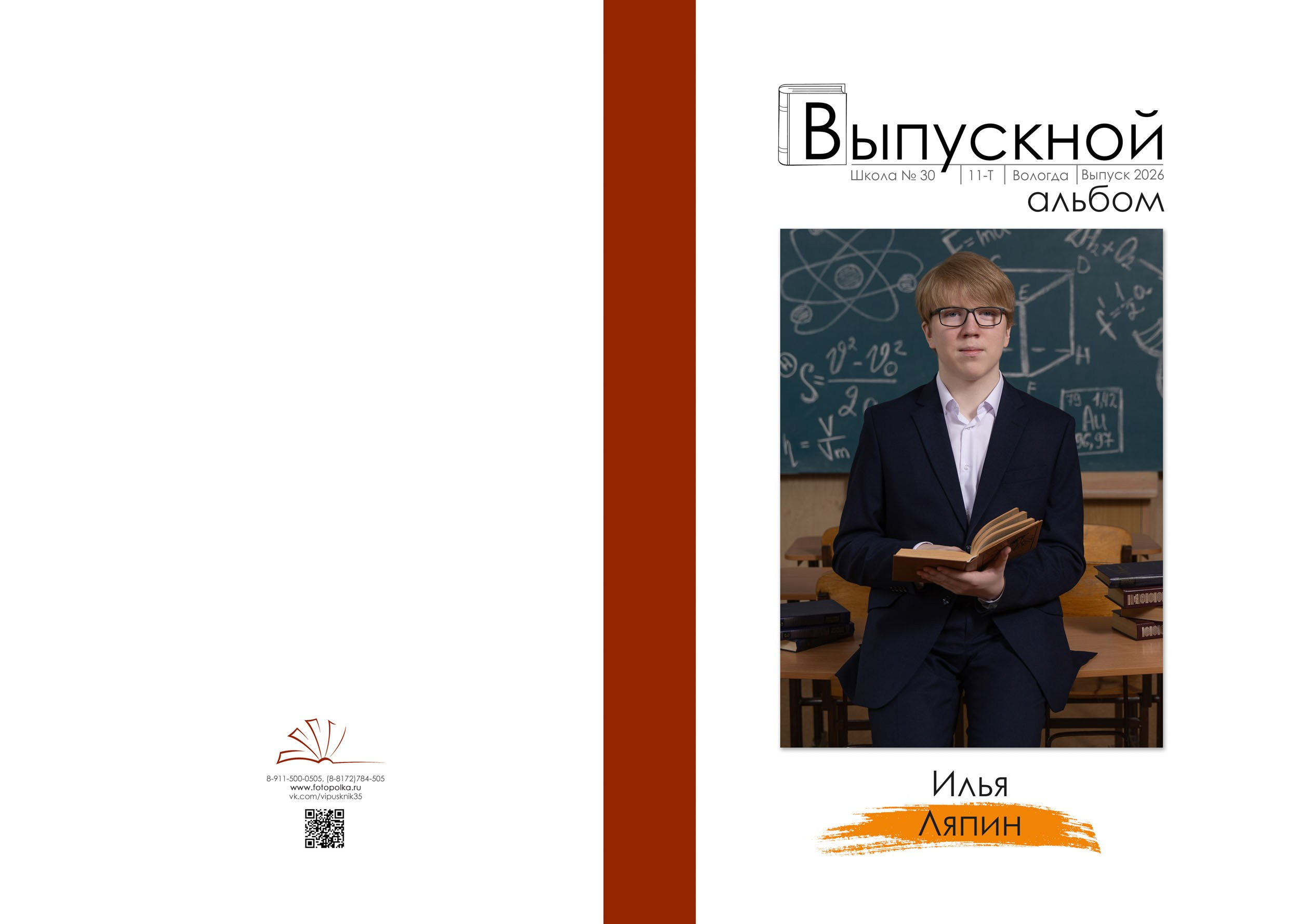 Выпускной альбом для 11 класса в Вологде