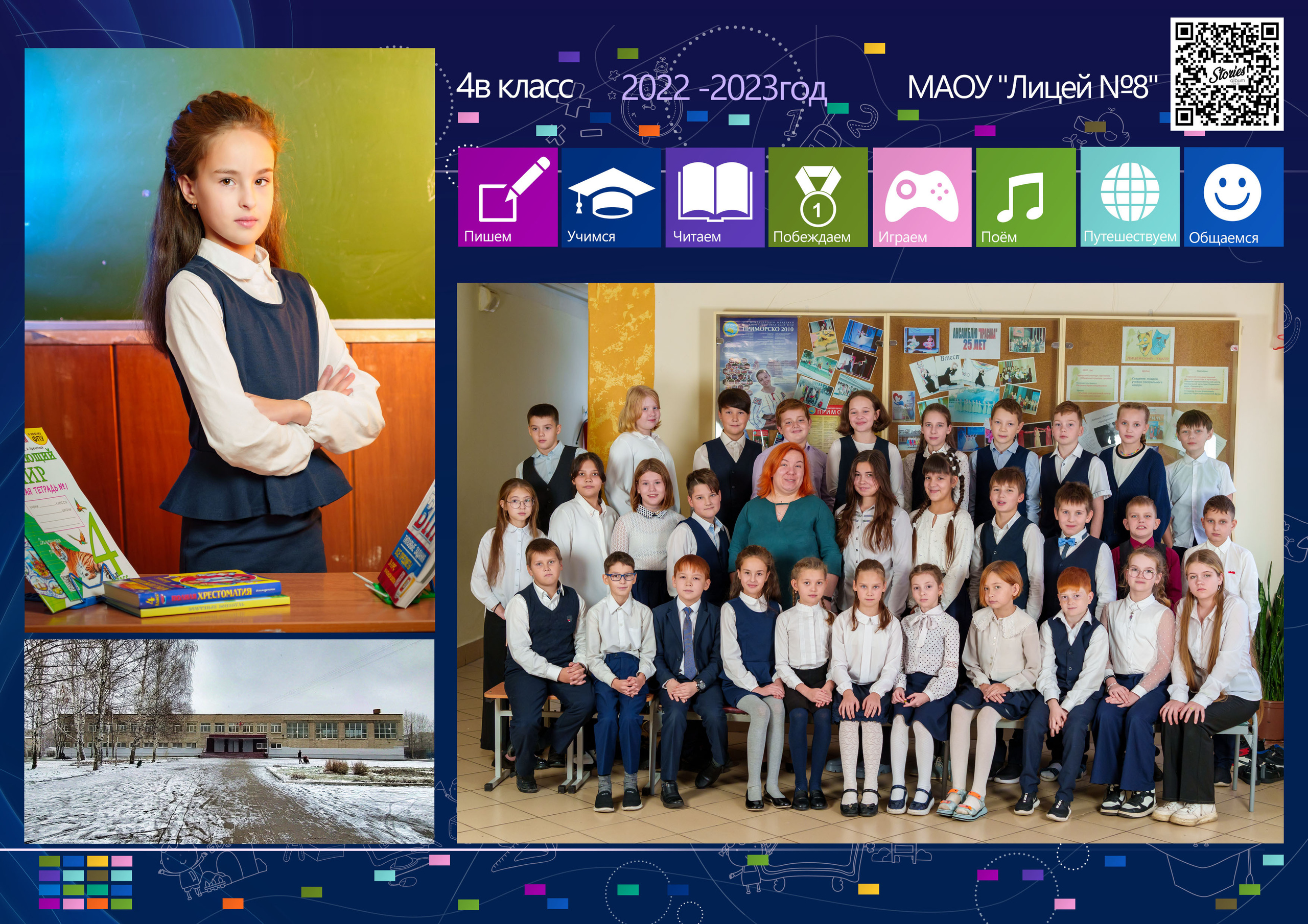 Фотографии класса. Михаил Соколов Выпускные альбомы для детских садов и школ в г. Пермь