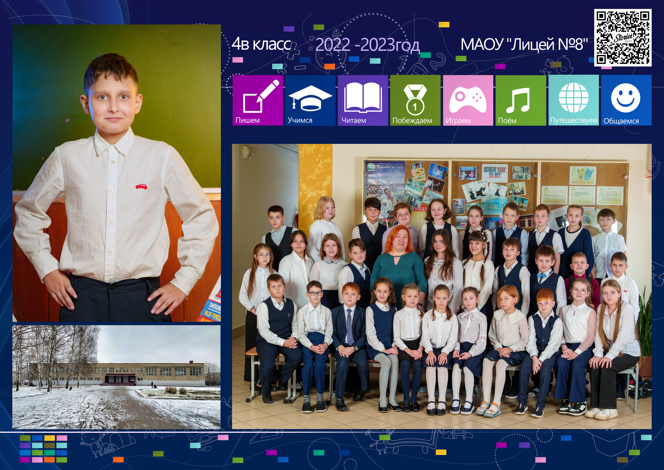 Фотографии класса. Михаил Соколов Выпускные альбомы для детских садов и школ в г. Пермь