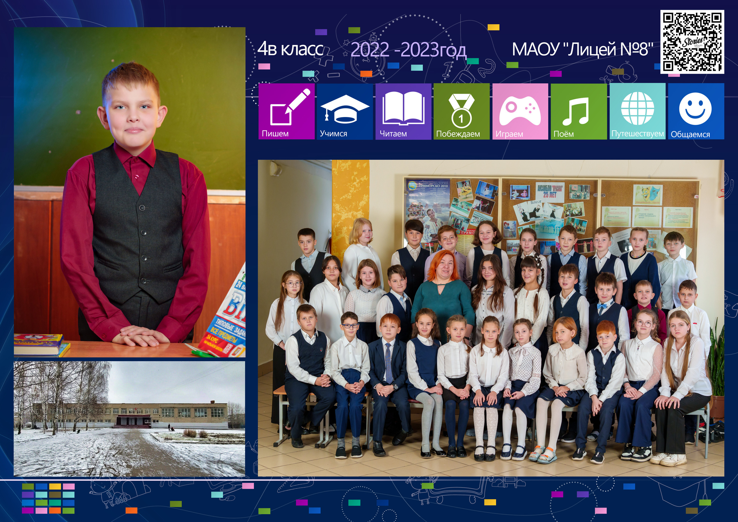 Фотографии класса. Михаил Соколов Выпускные альбомы для детских садов и школ в г. Пермь