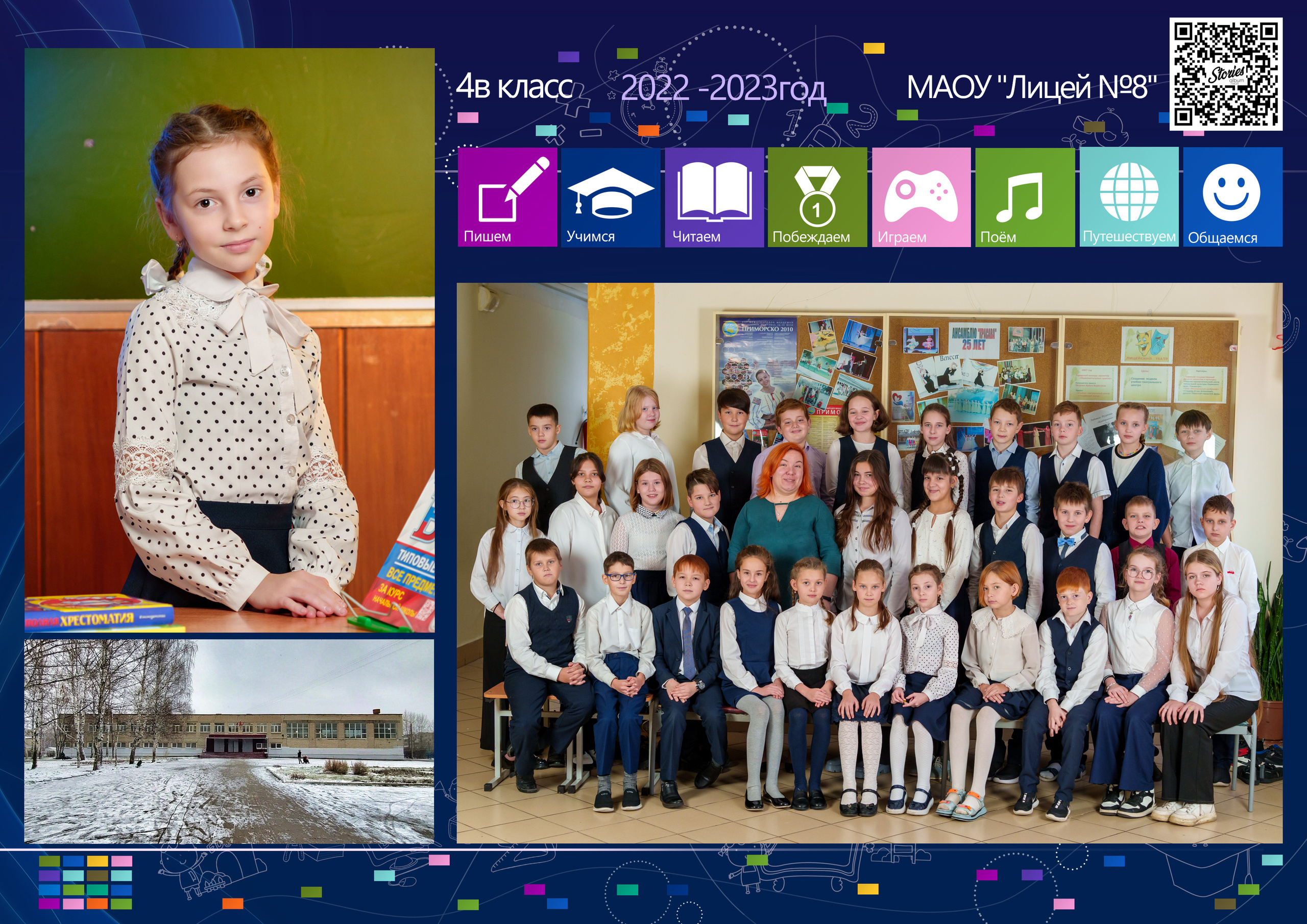 Фотографии класса. Михаил Соколов Выпускные альбомы для детских садов и школ в г. Пермь