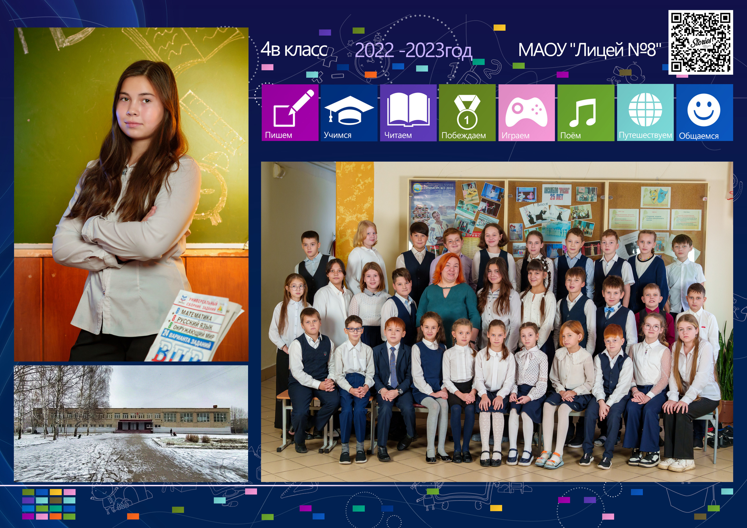 Фотографии класса. Михаил Соколов Выпускные альбомы для детских садов и школ в г. Пермь