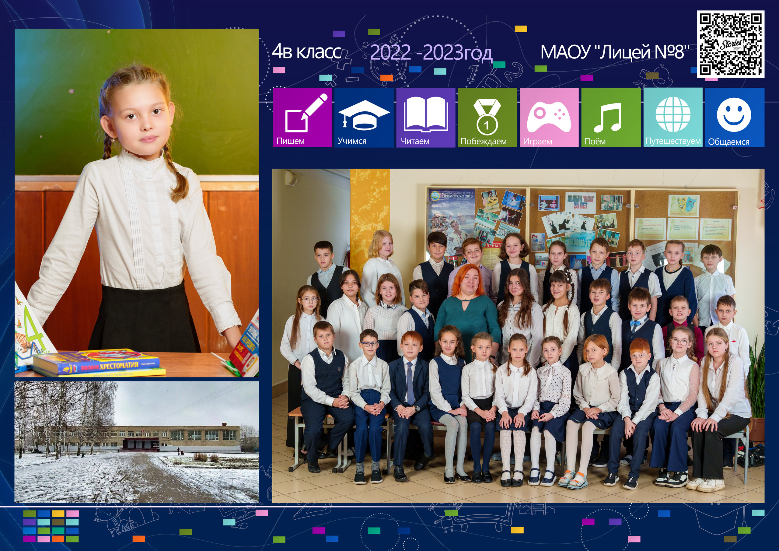 Фотографии класса. Михаил Соколов Выпускные альбомы для детских садов и школ в г. Пермь