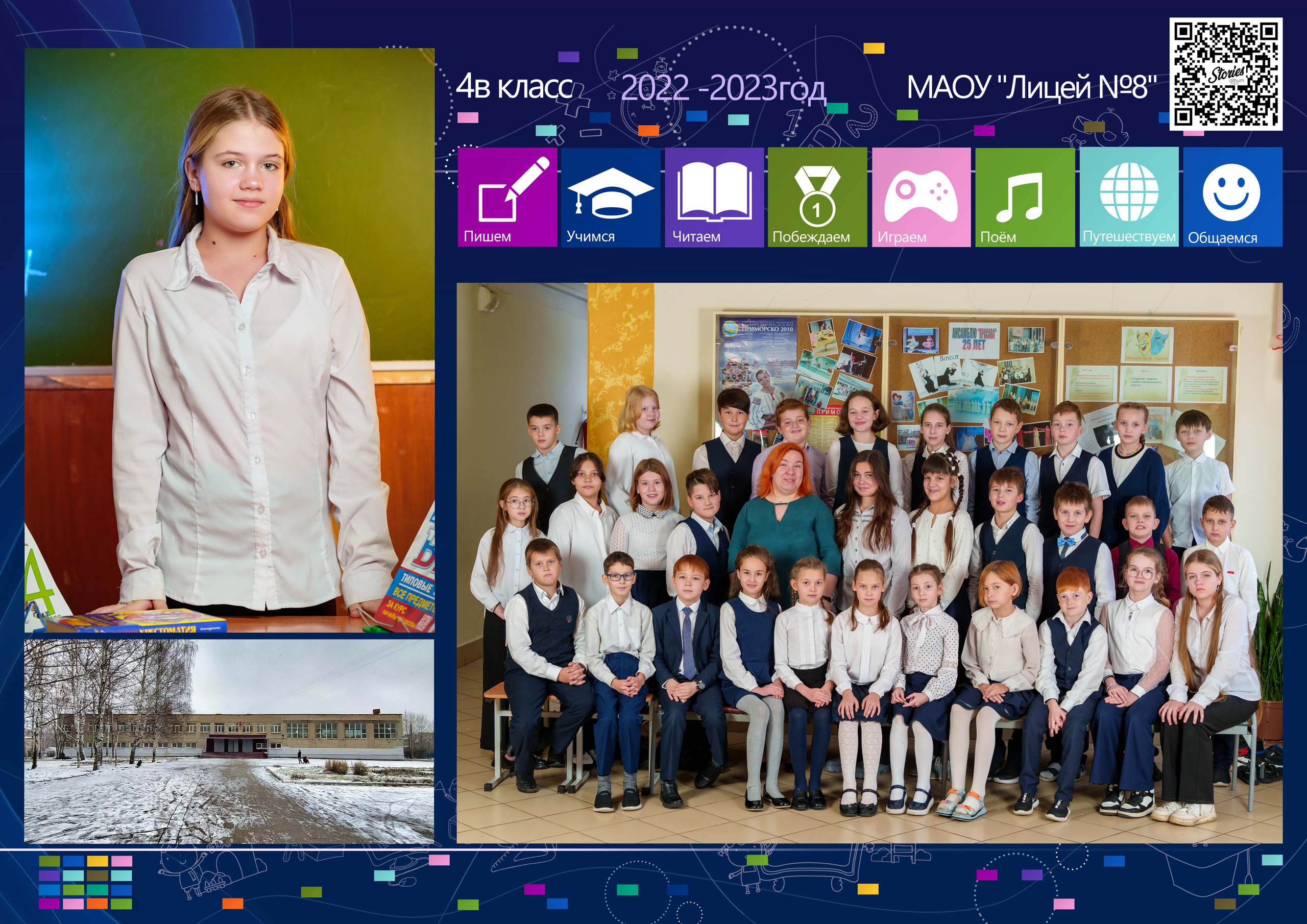 Фотографии класса. Михаил Соколов Выпускные альбомы для детских садов и школ в г. Пермь