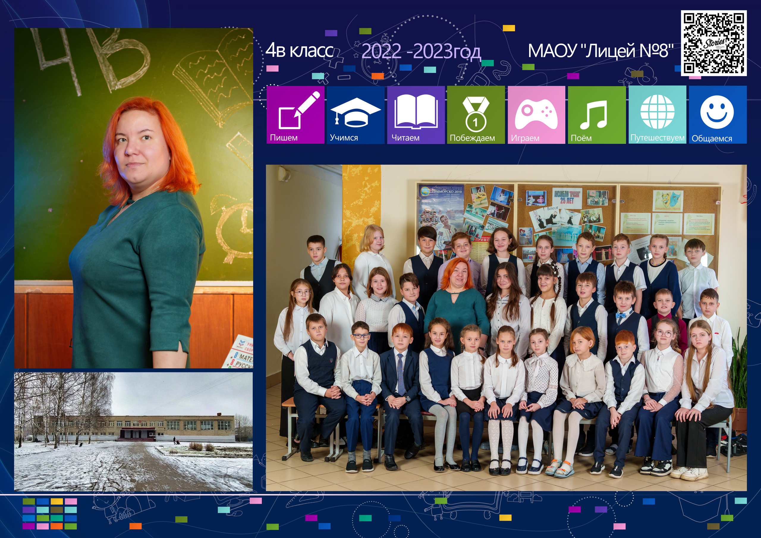 Фотографии класса. Михаил Соколов Выпускные альбомы для детских садов и школ в г. Пермь