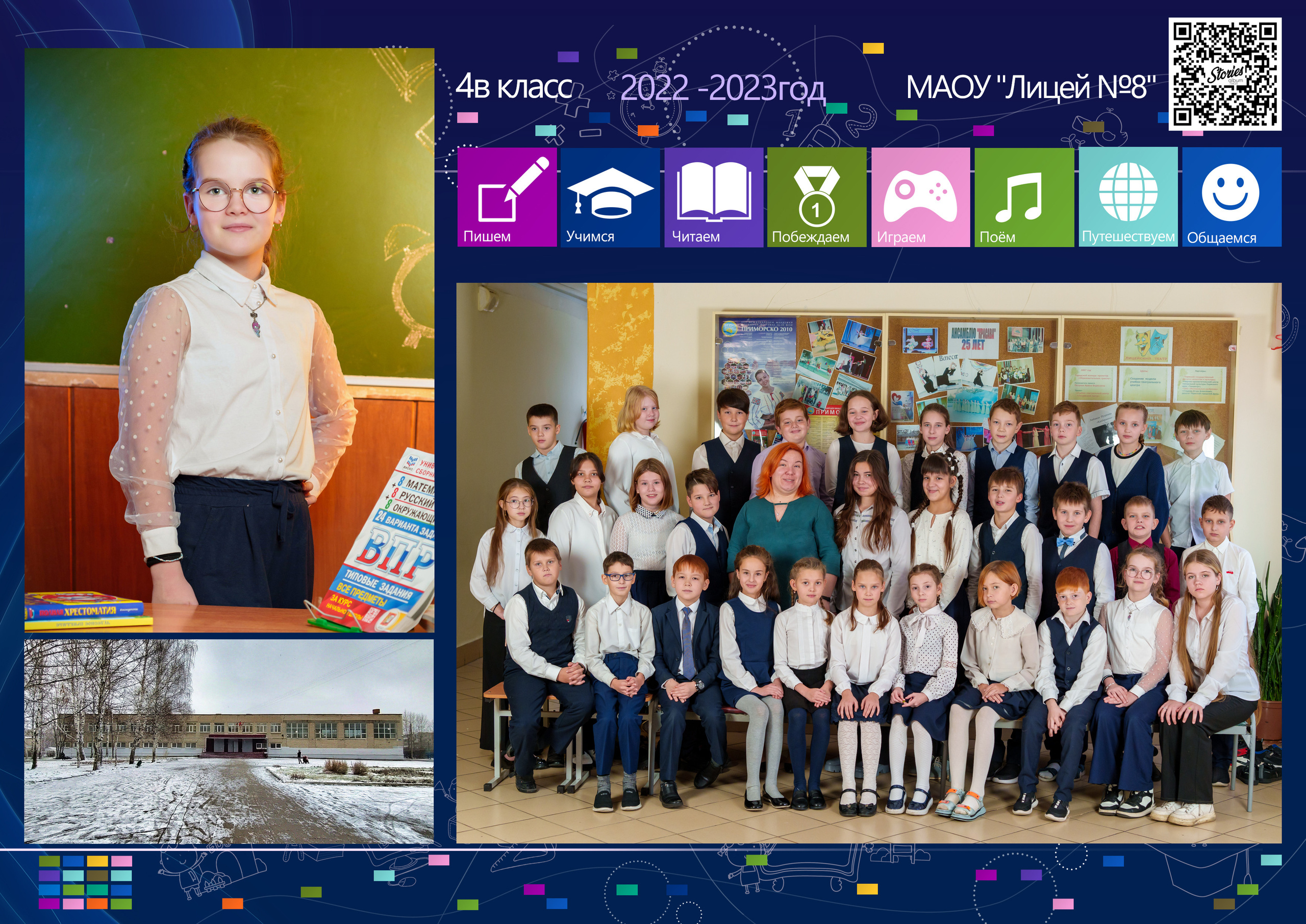 Фотографии класса. Михаил Соколов Выпускные альбомы для детских садов и школ в г. Пермь