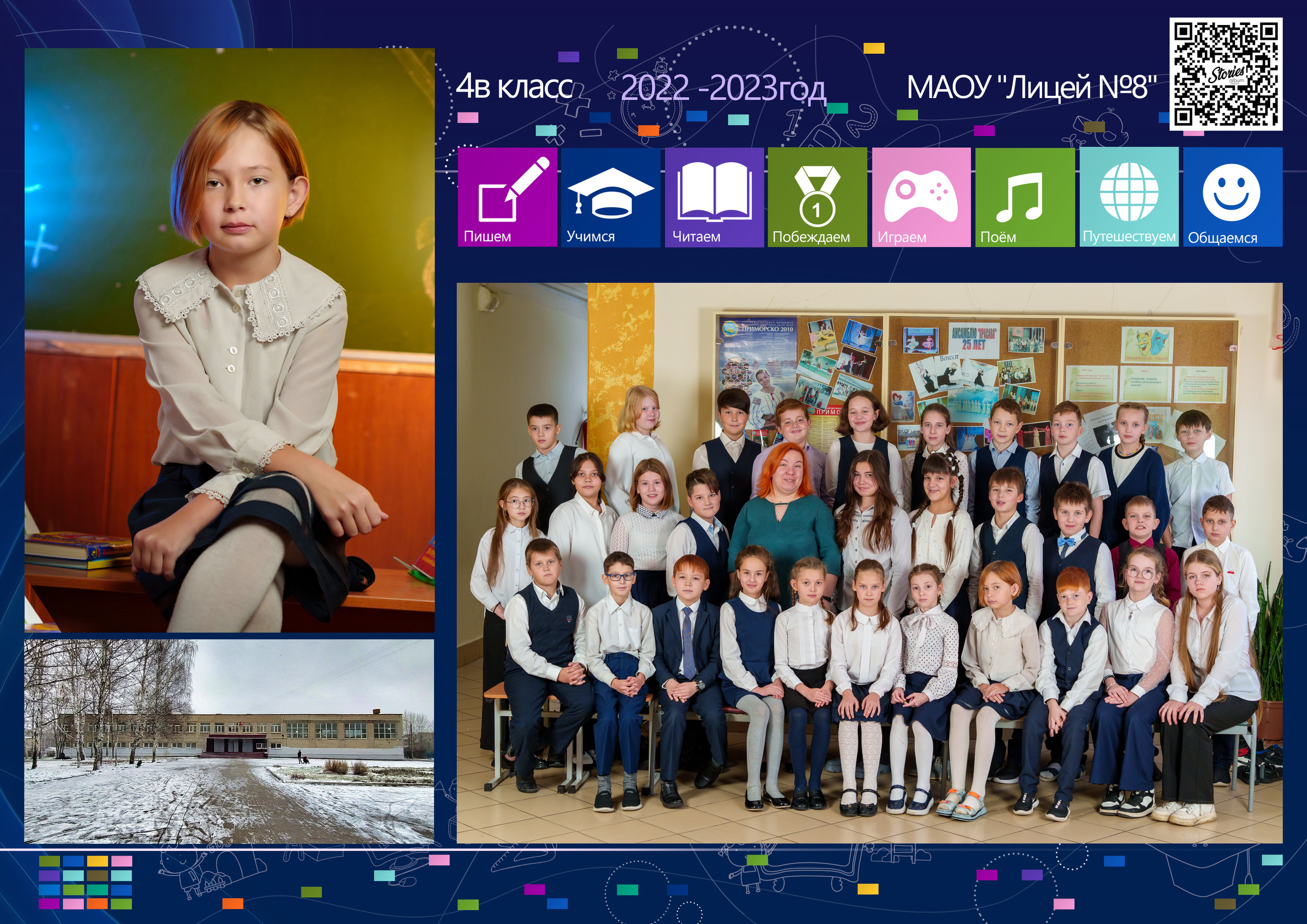 Фотографии класса. Михаил Соколов Выпускные альбомы для детских садов и школ в г. Пермь