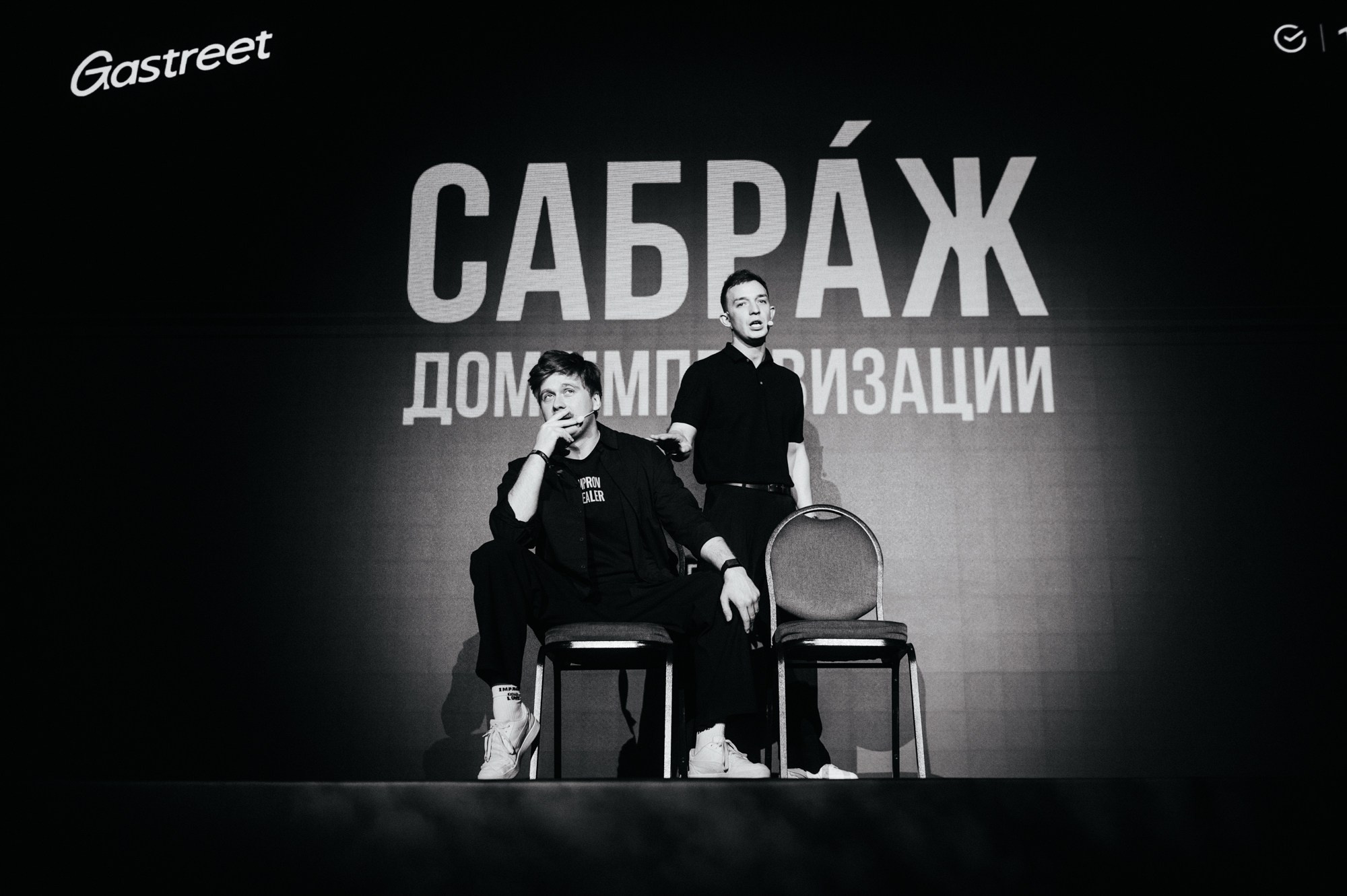 Gastreet 2026. Сайт фотографа Данилы Пащенко