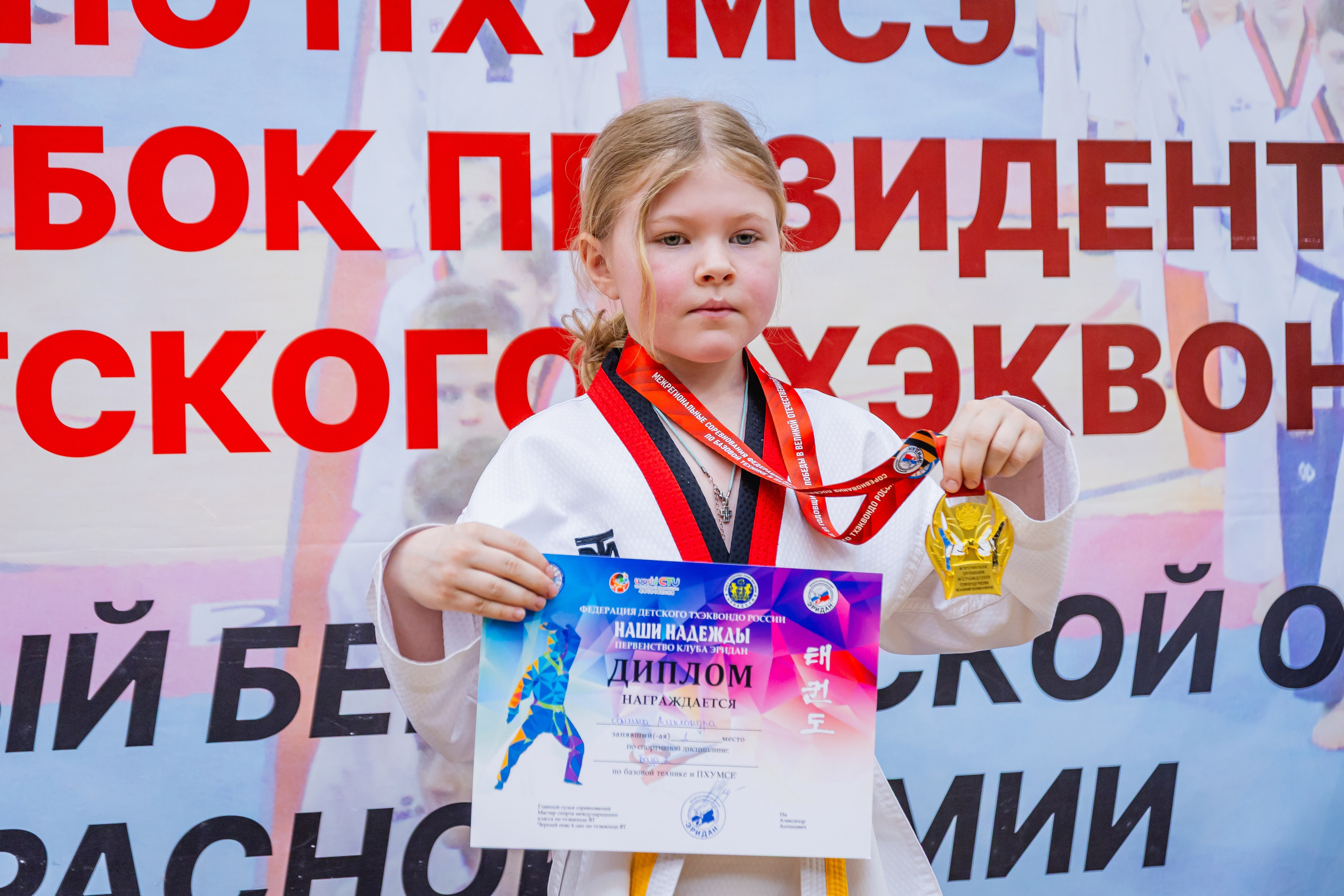 Кубок ВДЮФСОО «ФЕДЕРАЦИИ ДЕТСКОГО ТХЭКВОНДО РОССИИ» «ПХУМСЭ». Спортивный фотограф Максим Серегин