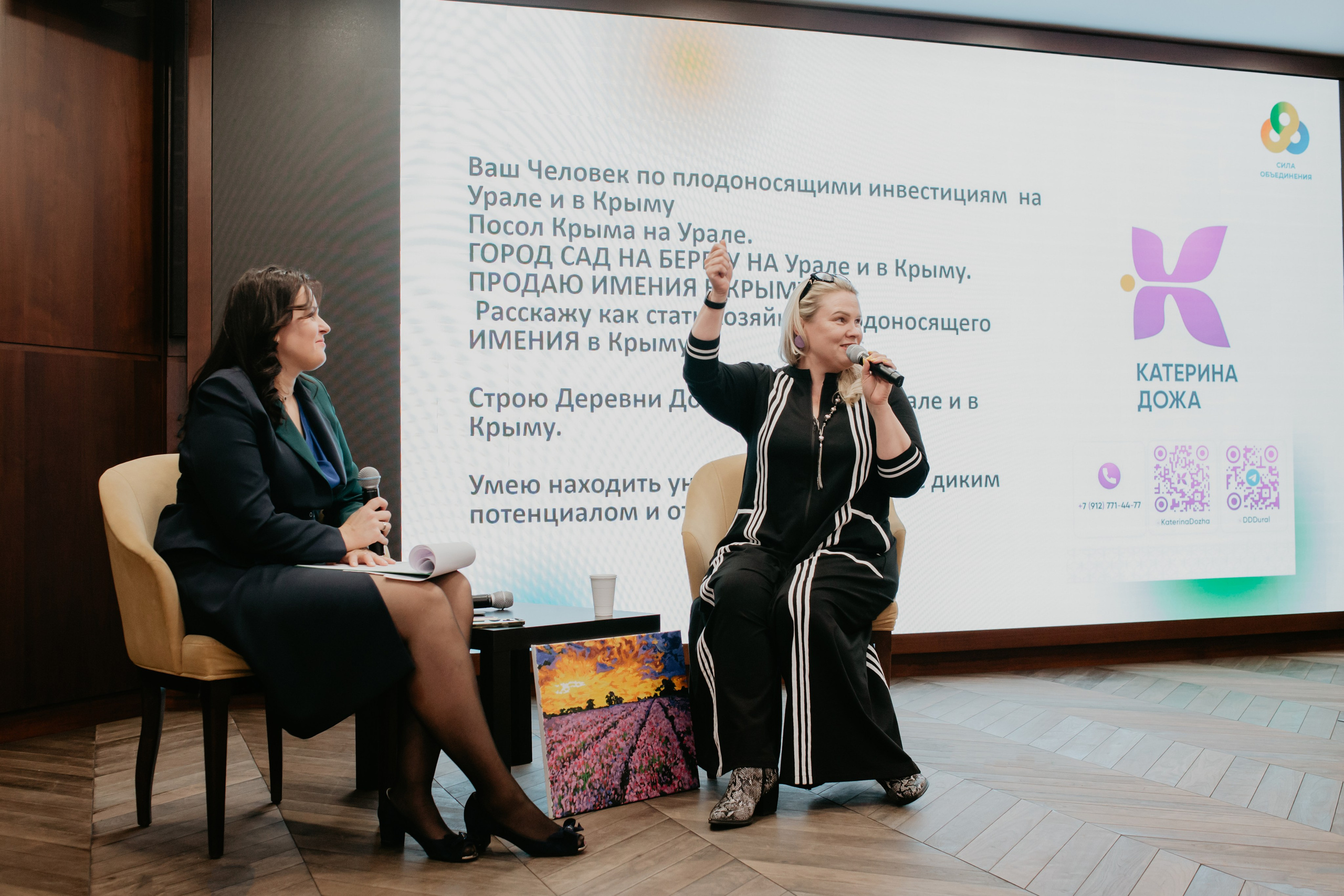 Конференция. Сила объединения. Фотограф в Челябинске Ополихина Анна