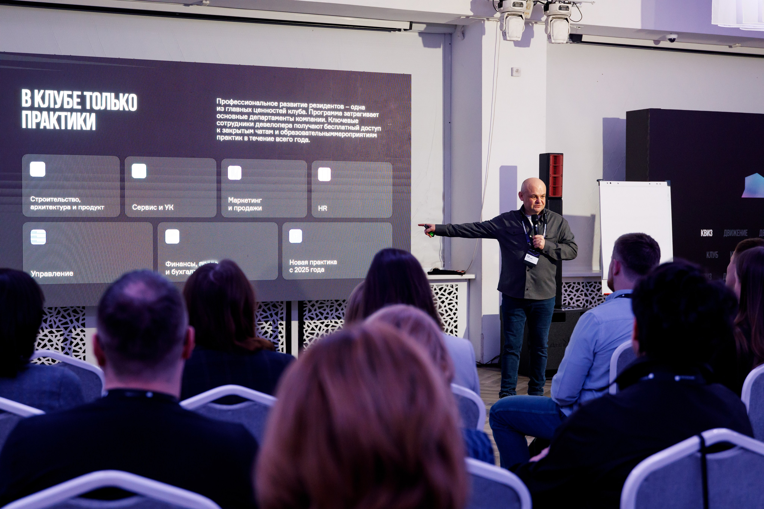 Деловое мероприятие клуба недвижимости «Движение». Фотограф Дмитрий Молчанов | Фотограф Пермь | Фотограф