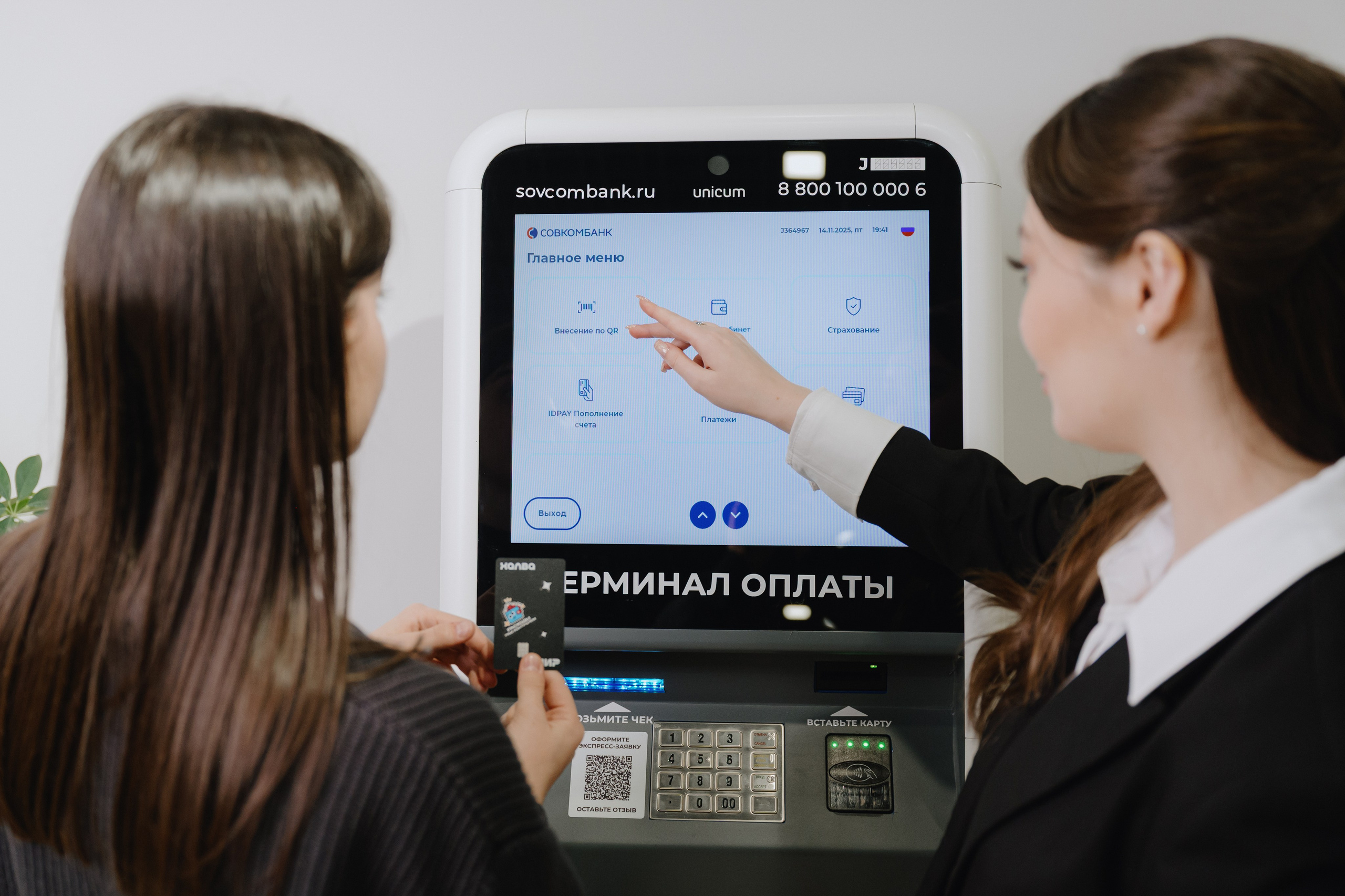 Розничный офис «Совкомбанк»