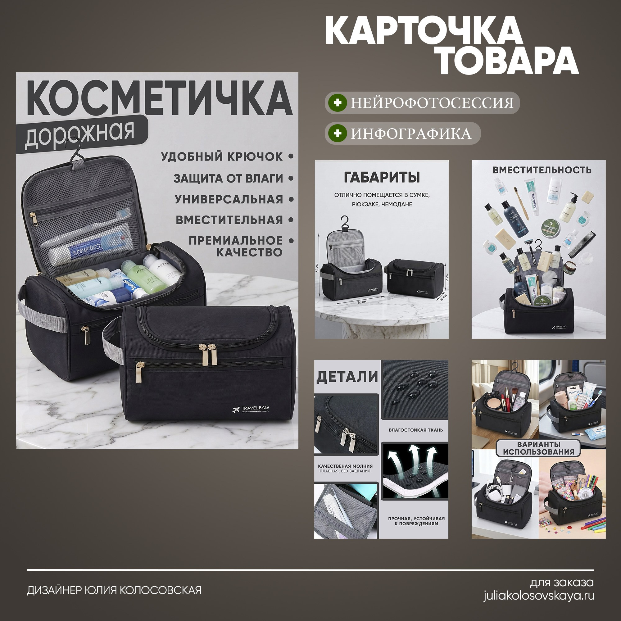 Карточки товаров для маркетплейсов. Графический дизайнер и предметный фотограф Армавир