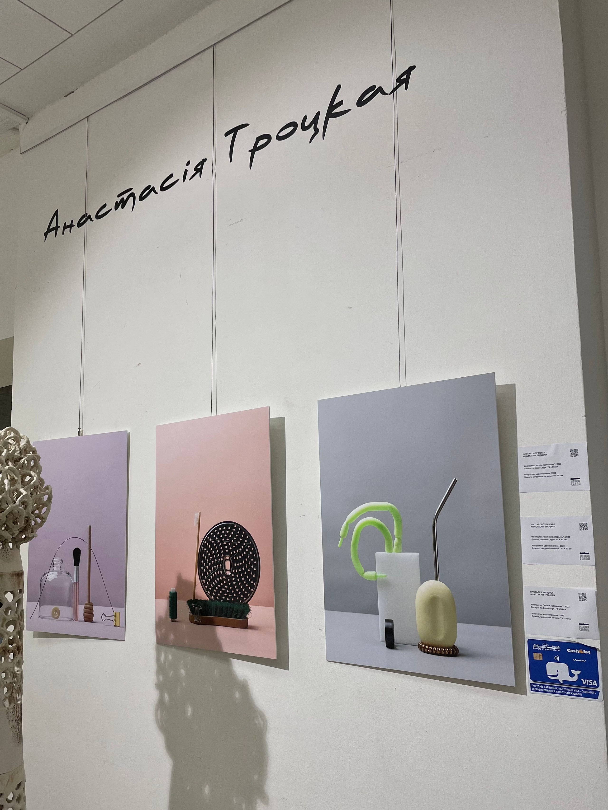 Выставочная история. Предметный фотограф в Минске Анастасия Троцкая