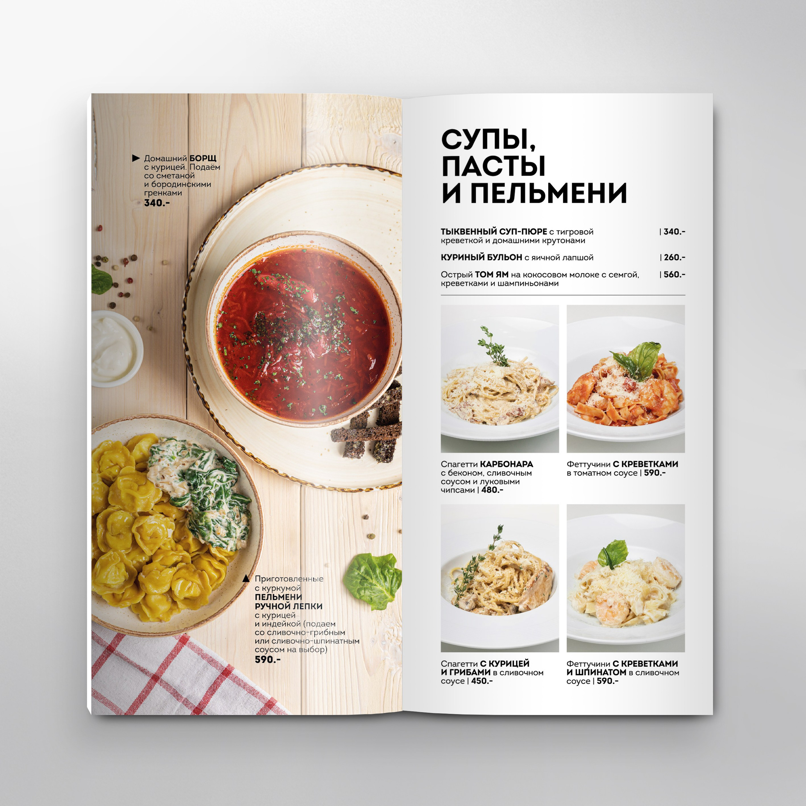 Меню для ресторанов. Фотограф-дизайнер, семейный фотограф, фуд-фотограф в Москве и Московской области Лаврова Анна