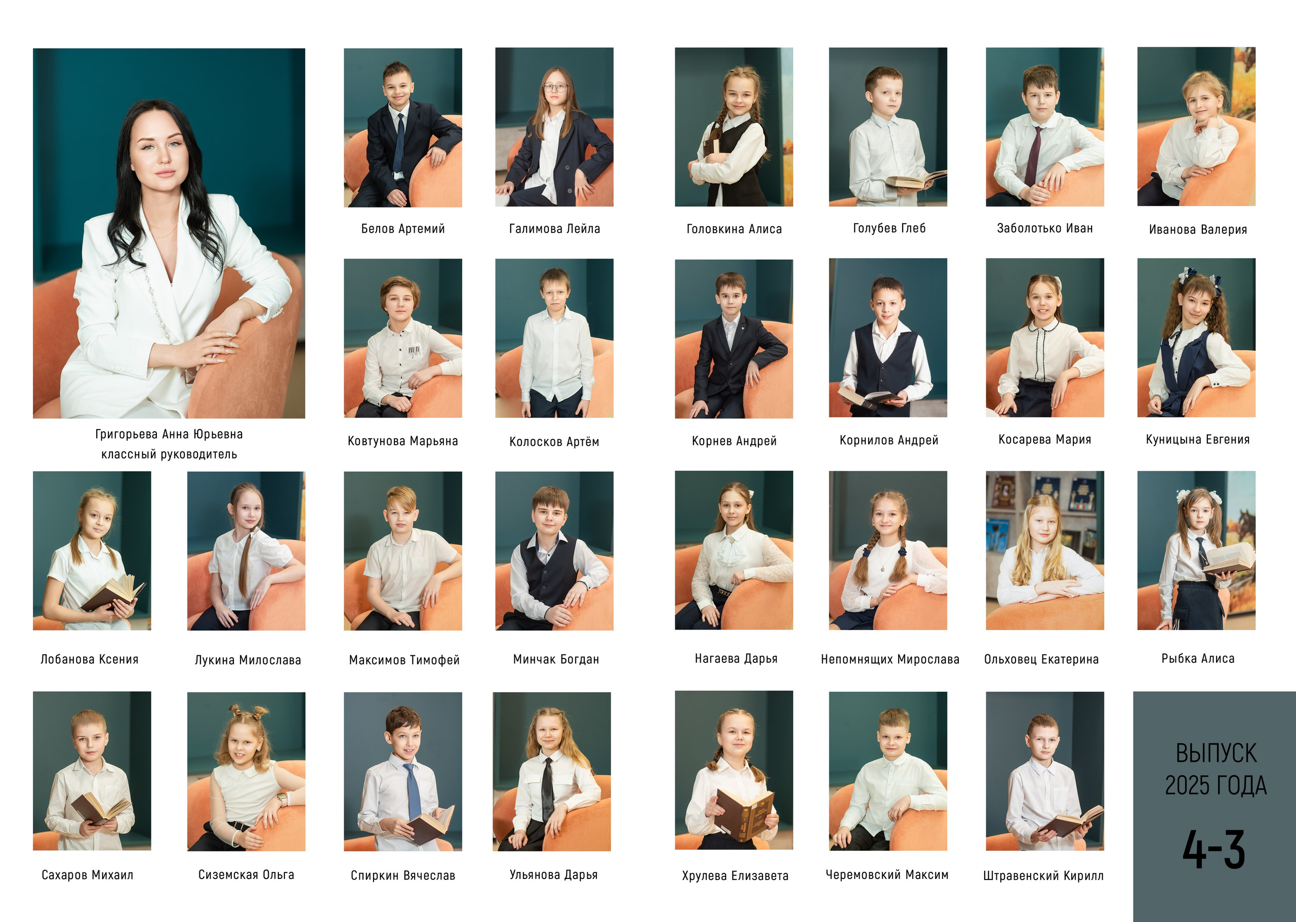 Виньетка начальная школа. Семейный фотограф в Ярославле Екатерина Затеева