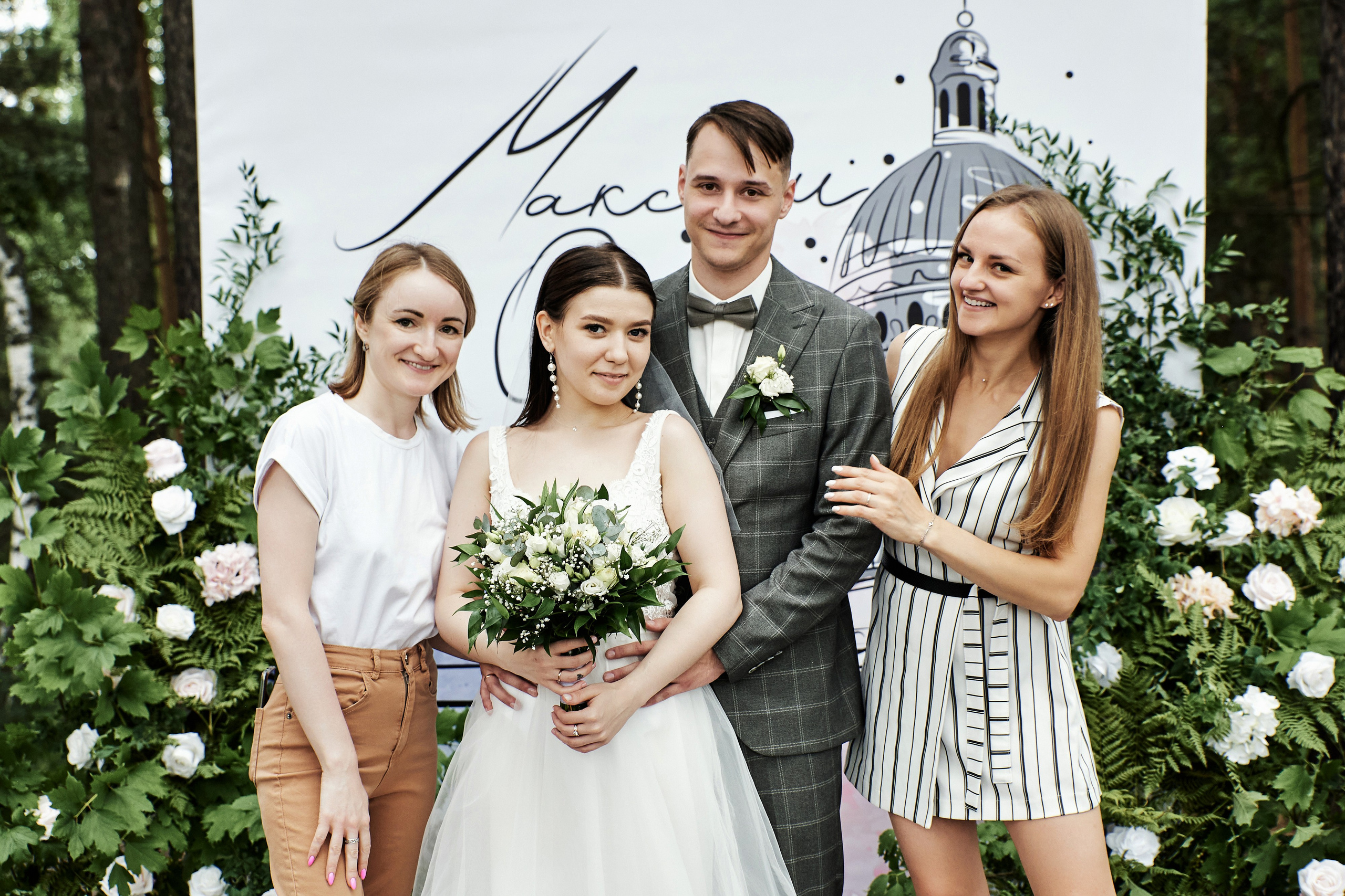 Ольга и Максим