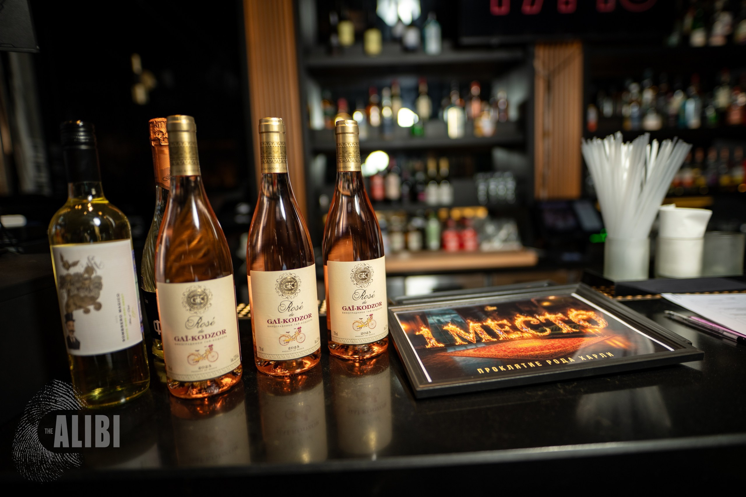 Алиби. Проклятие рода Харли.12/03/2026. Фотограф в Краснодаре Алена Горбунова