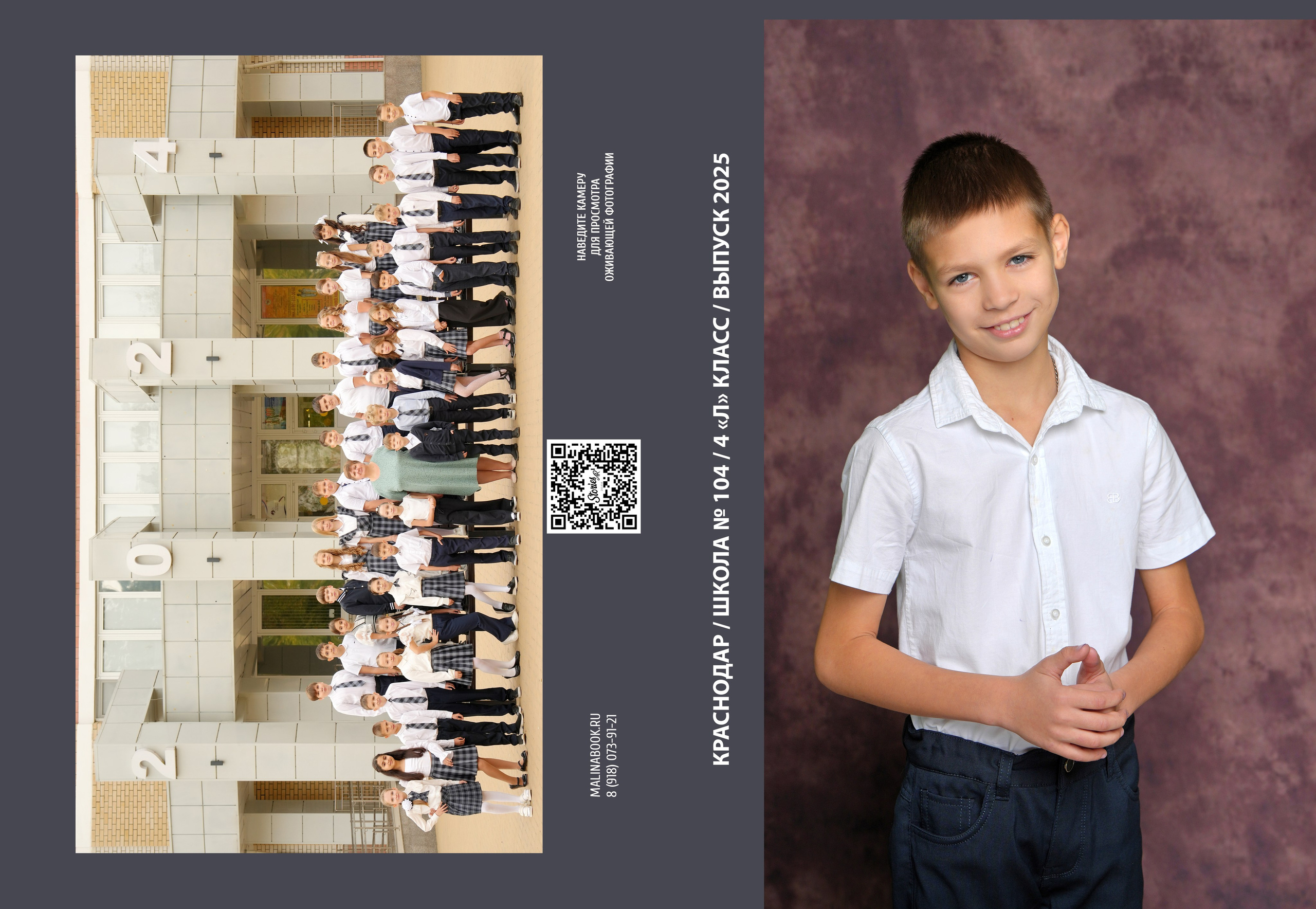 ШКОЛА 104 — 4 «Л» класс (1). Красивый выпускной альбом в Краснодаре