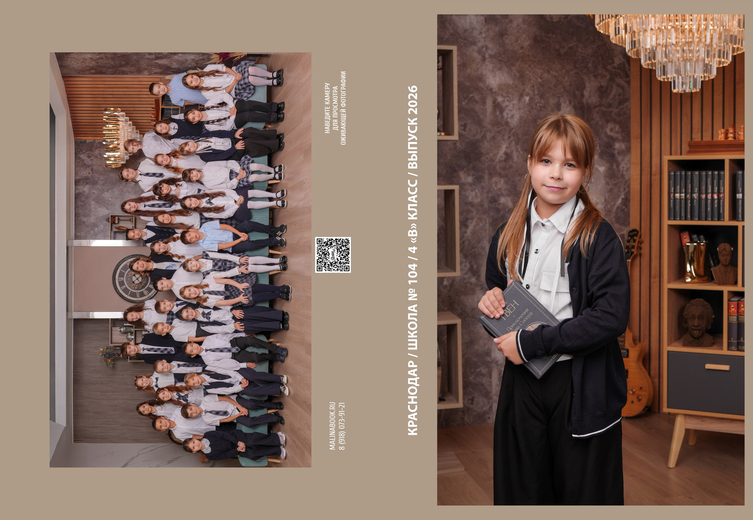 ШКОЛА 104 4 В. Красивый выпускной альбом в Краснодаре