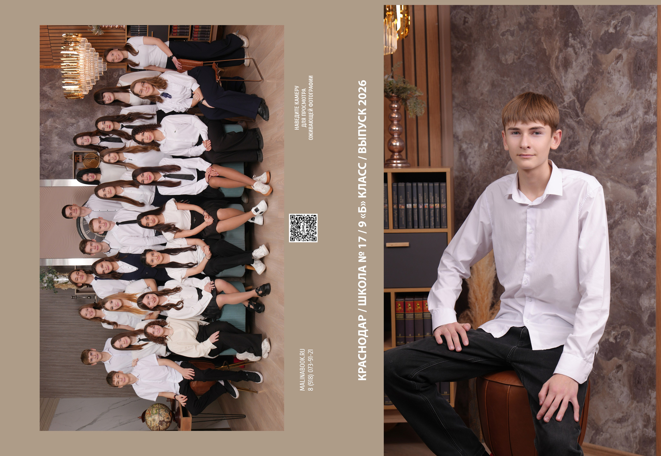 ШКОЛА 17 9 Б. Красивый выпускной альбом в Краснодаре