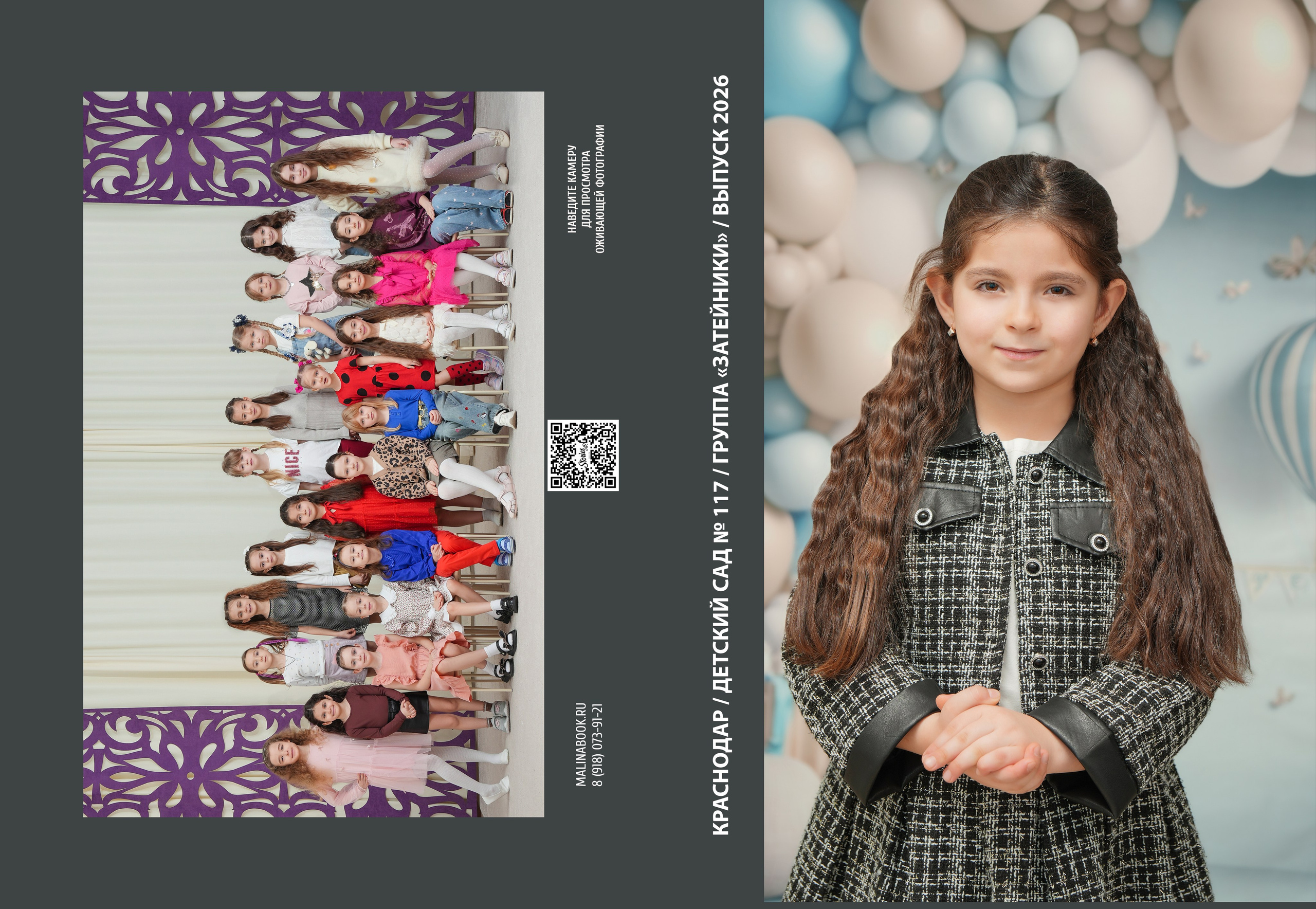 ДЕТСКИЙ САД 117. Красивый выпускной альбом в Краснодаре