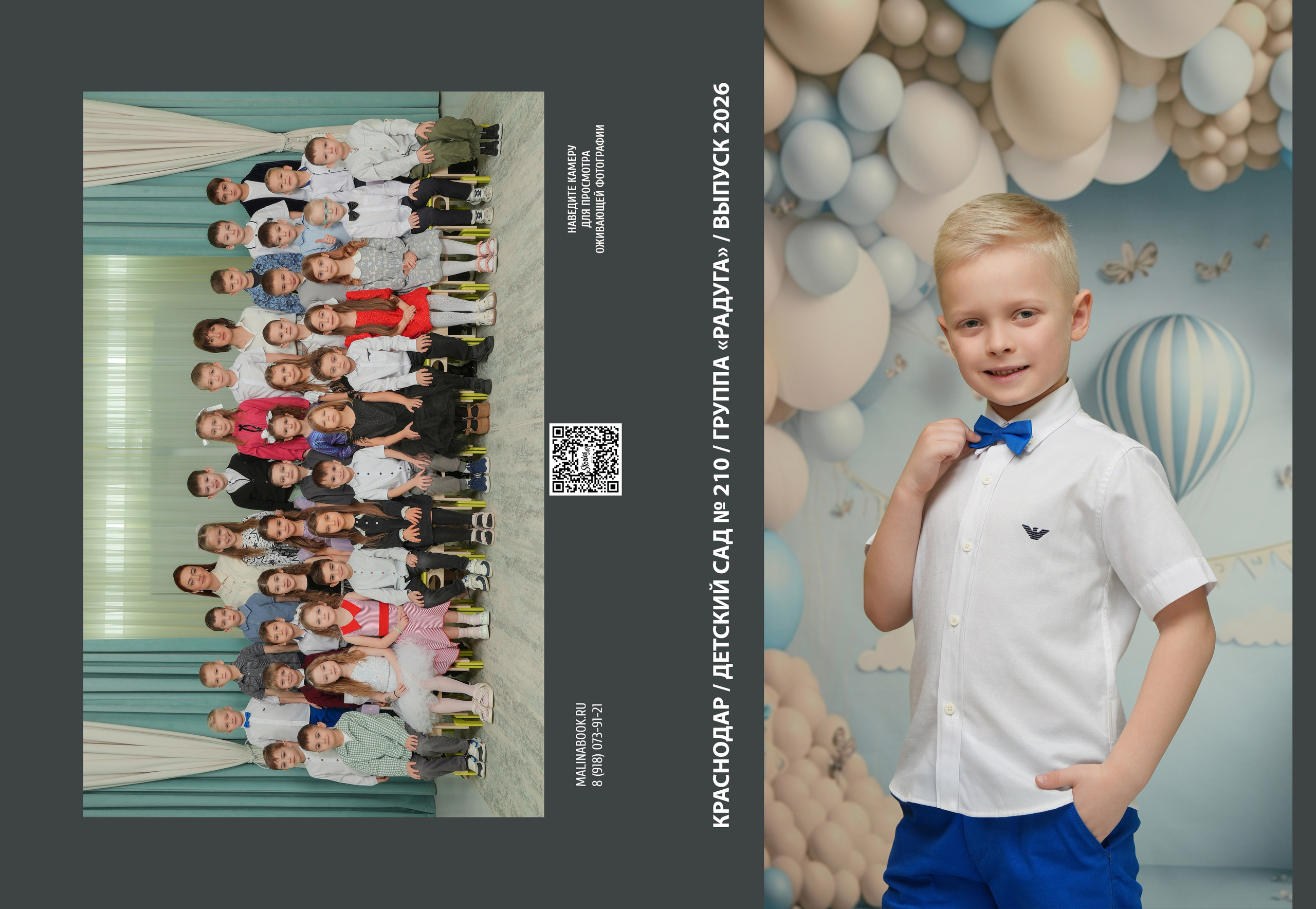 ДЕТСКИЙ САД 210. Красивый выпускной альбом в Краснодаре