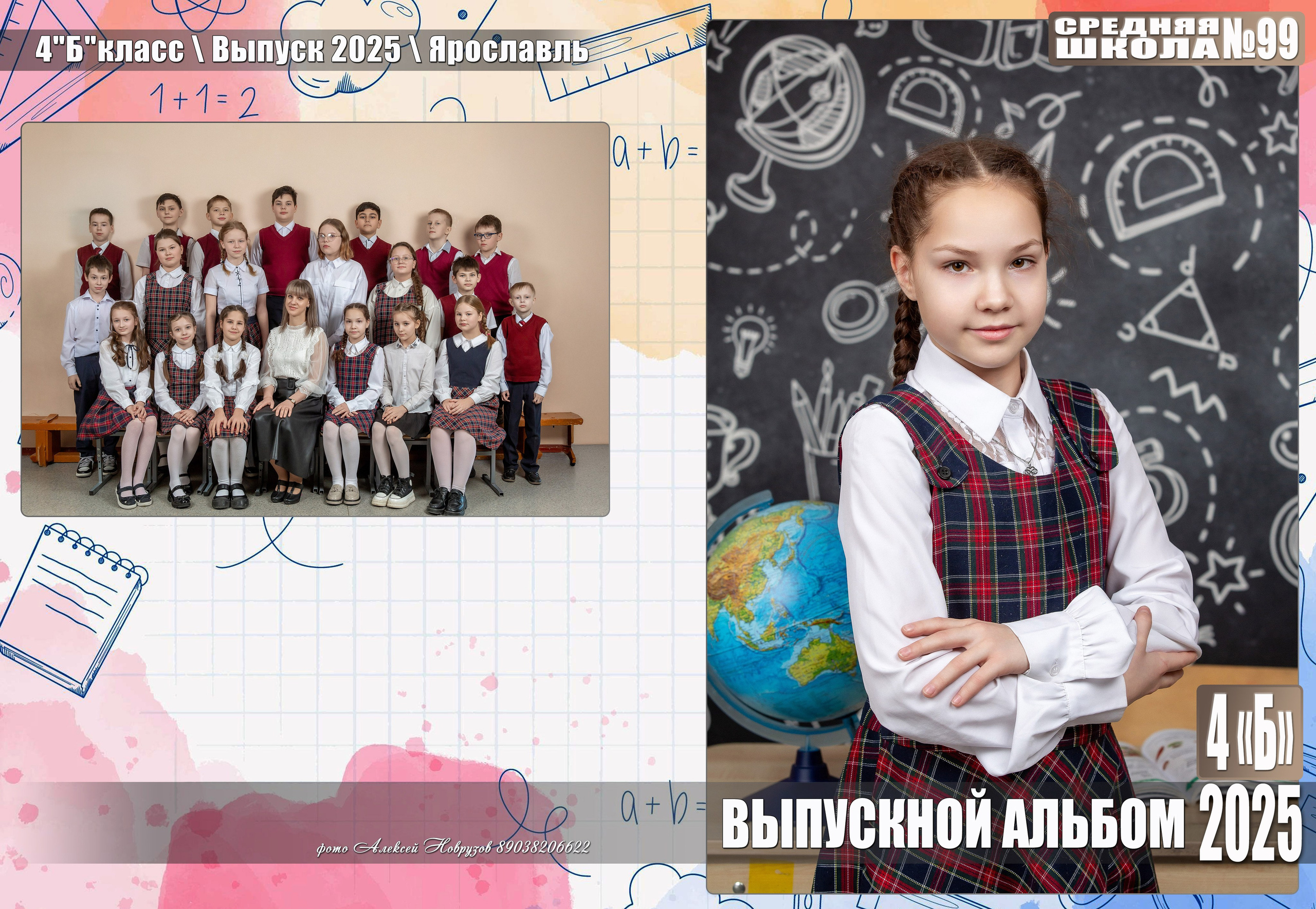 Для 4х классов. Фотограф Алексей Новрузов