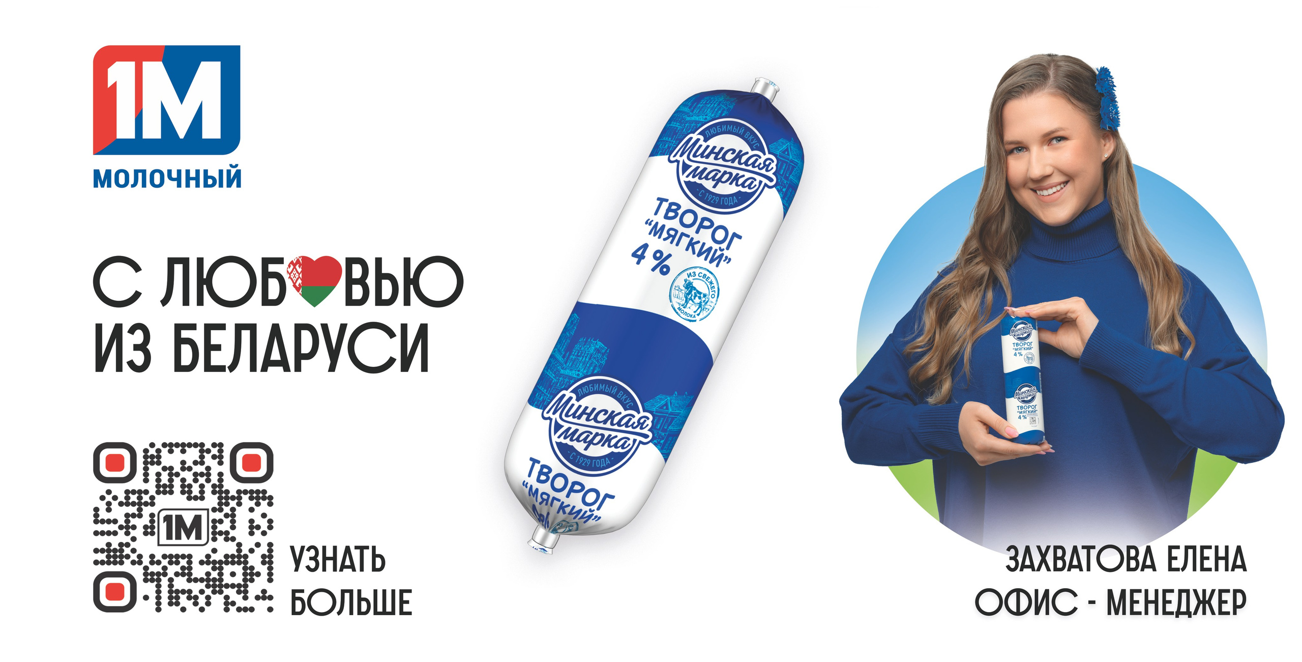 Биллборды для 1М МОЛОЧНЫЙ. КОРПОРАТИВНЫЙ, ИМИДЖЕВЫЙ И РЕПОРТАЖНЫЙ ФОТОГРАФ МАКСИМ МЕШ