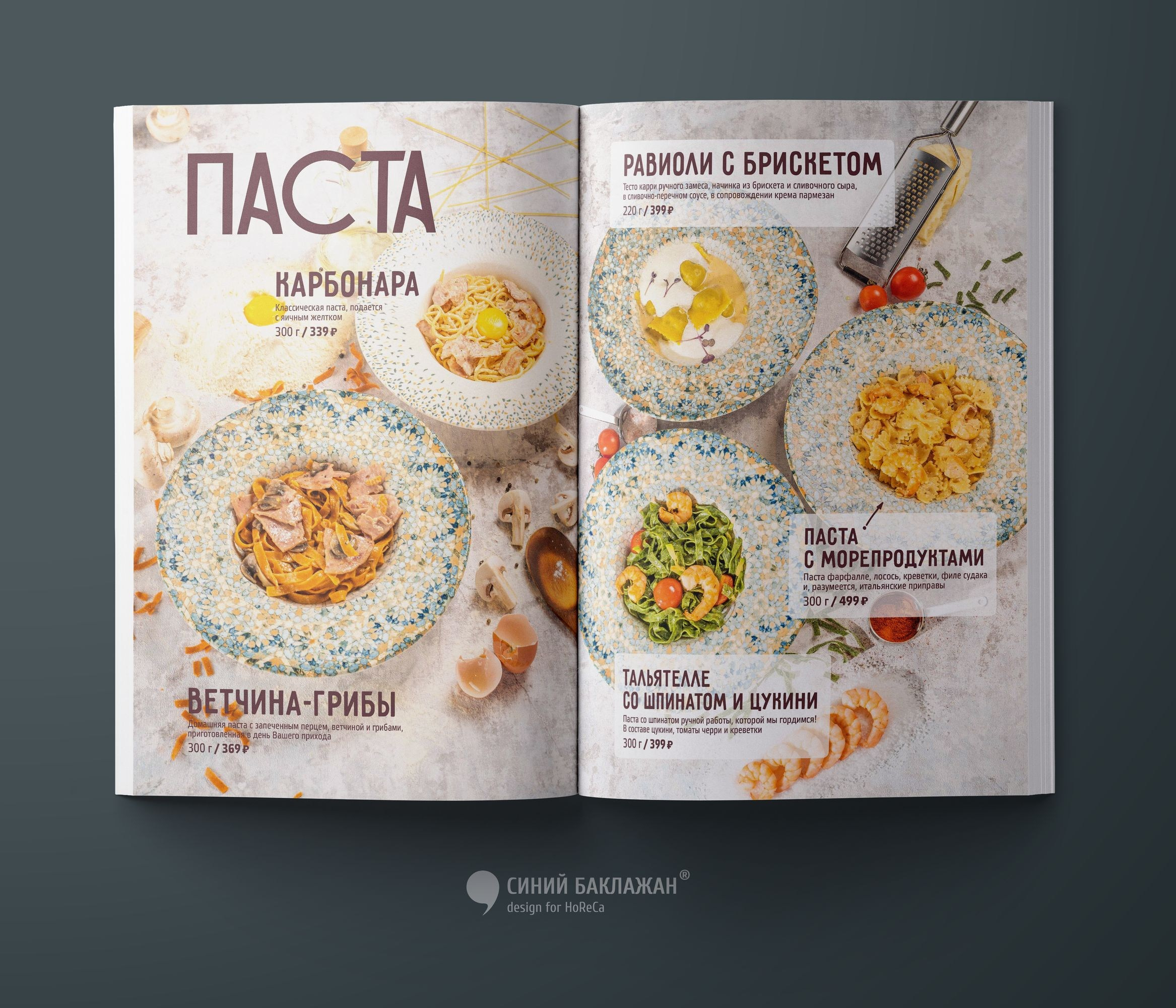 Дизайн меню для ресторана. Дизайн меню на заказ