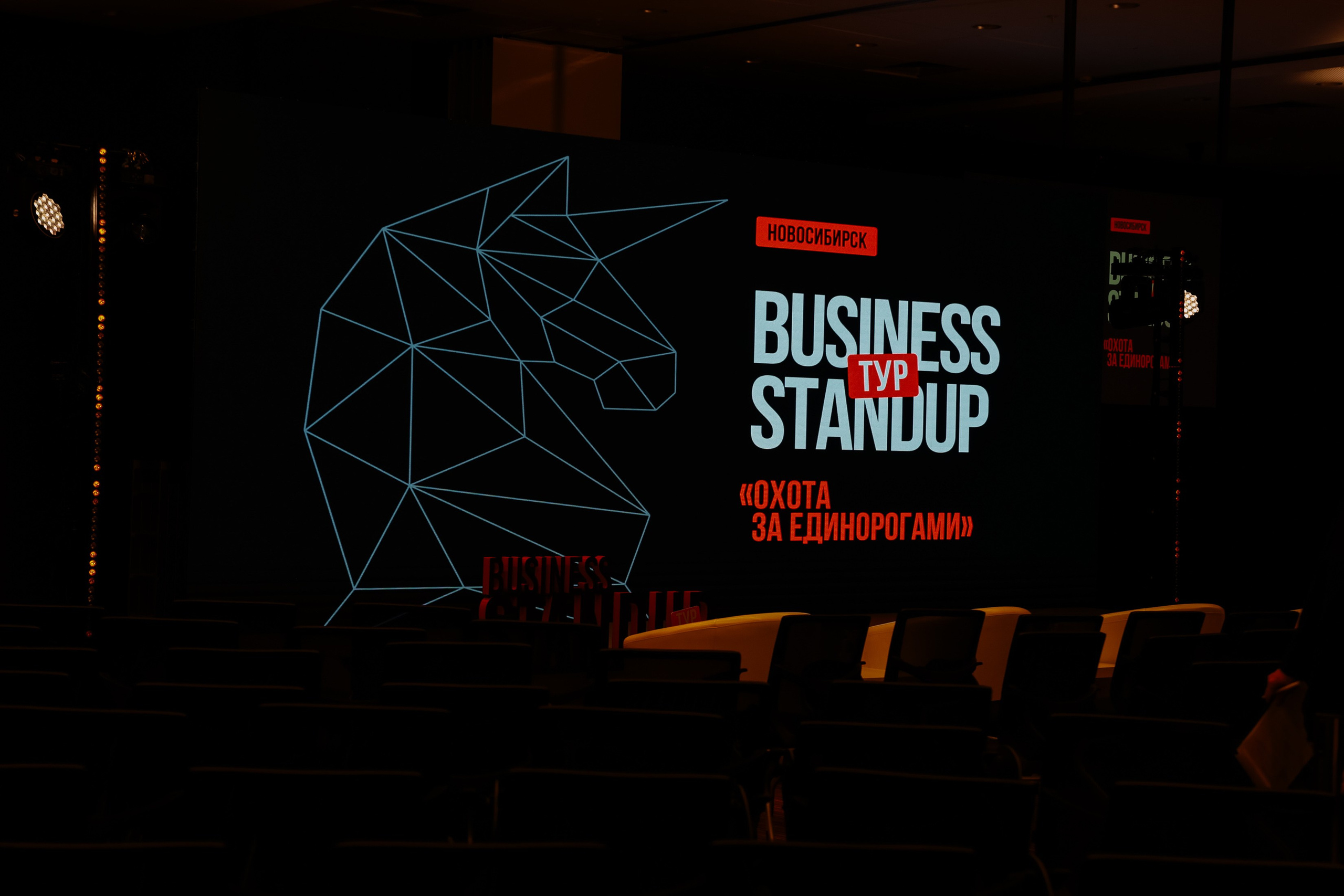 BUSNESS STANDUP с Оскаром Хартманном. Фотограф Юлия Мальцева