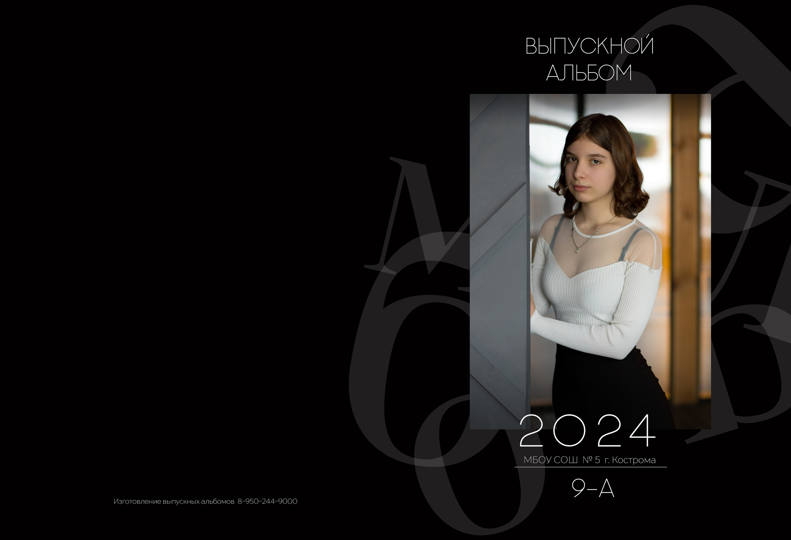 Альбом 5 разворотов 9 класс. Выпускные альбомы, индивидуальные фотосессии в Костроме