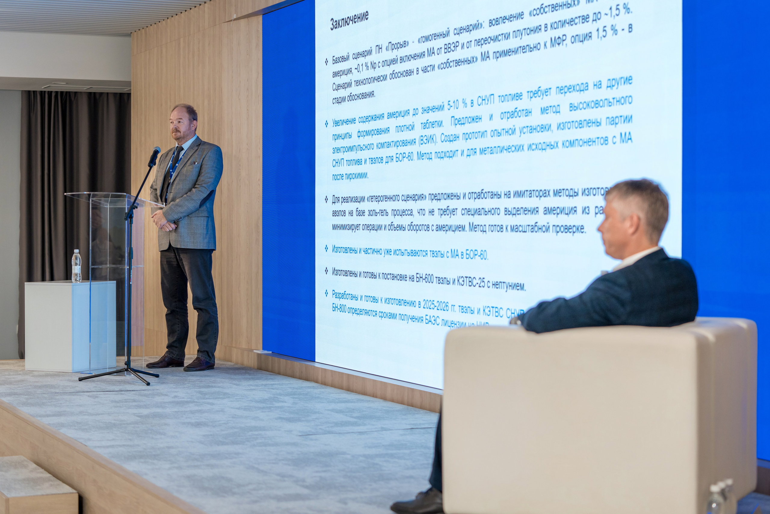 Научно-техническая коференция АО «ТВЭЛ». Репортажный фотограф в Красной Поляне и Сочи Павлюченко Екатерина