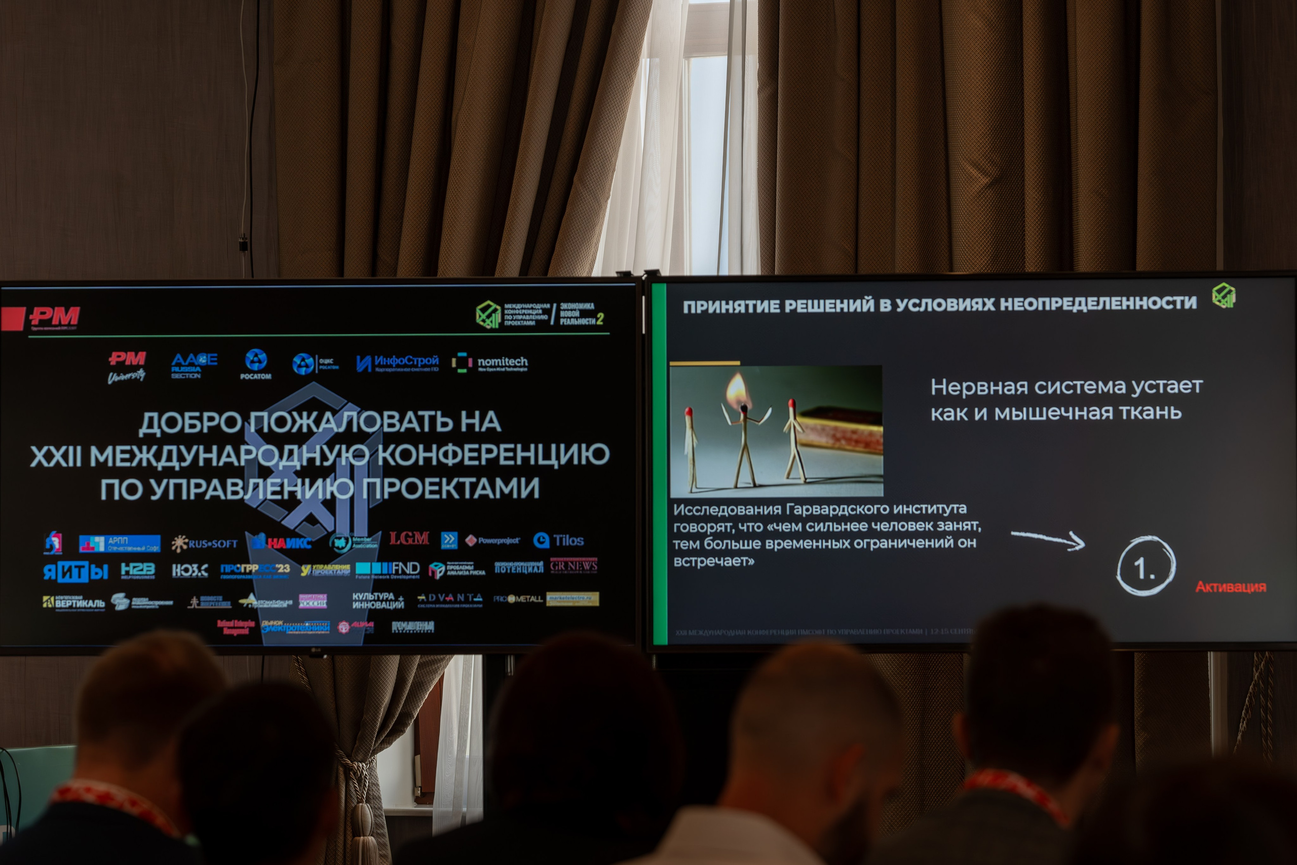 Международная конференция по управлению проектами. Репортажный фотограф в Красной Поляне и Сочи Павлюченко Екатерина