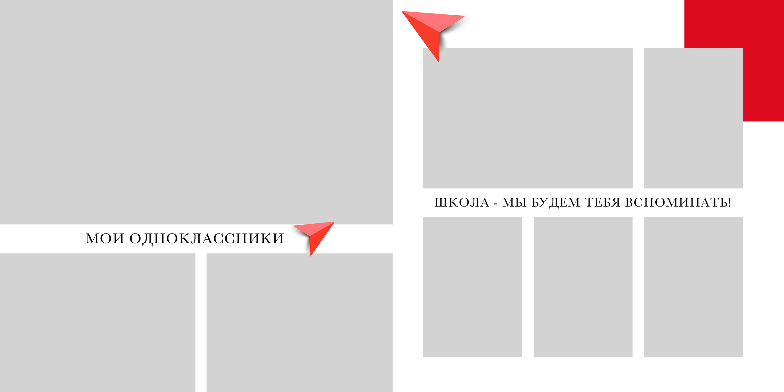 Red. Выпускные альбомы в Екатеринбурге, от Анастасии Саловой