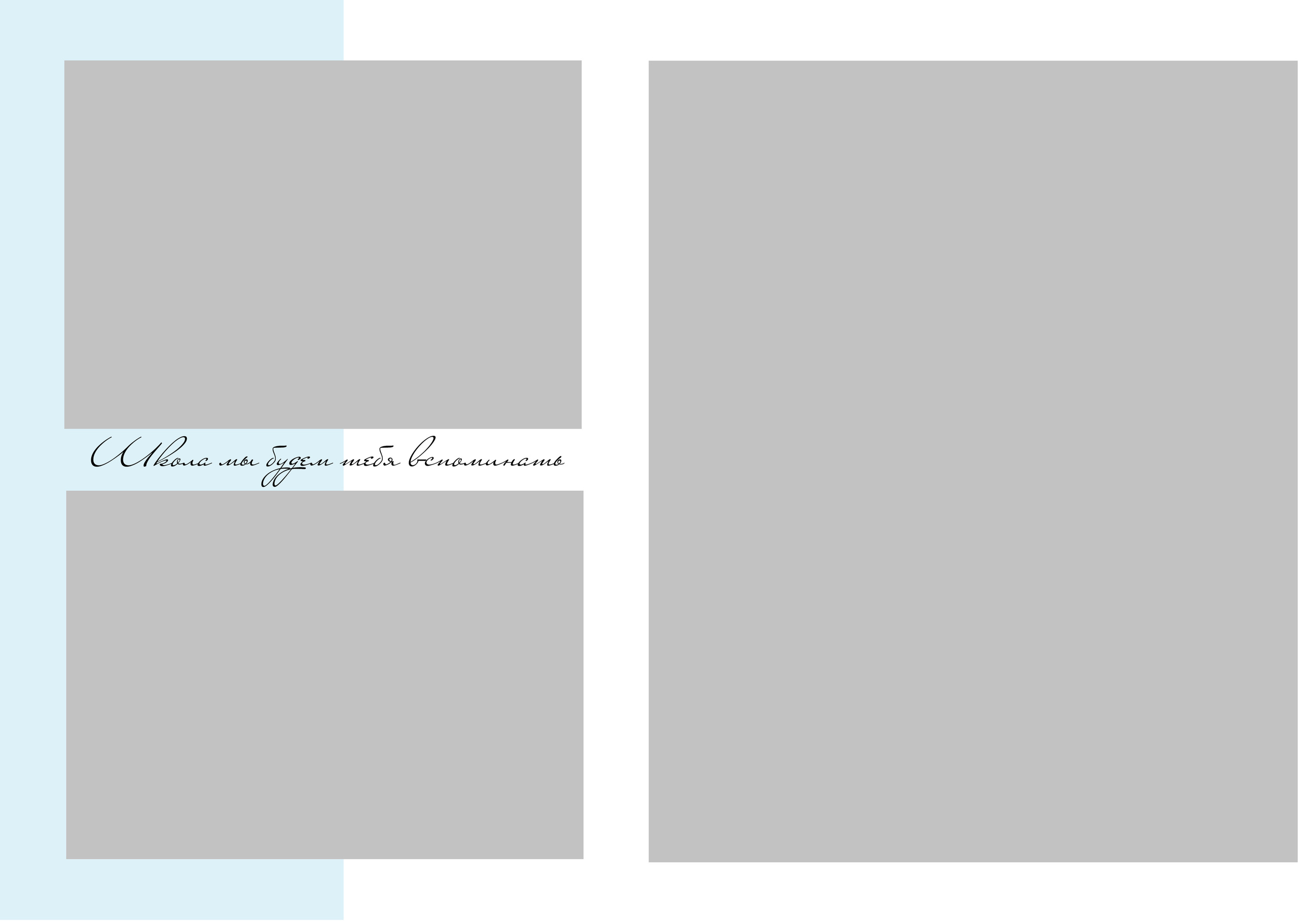 Память. Выпускные альбомы в Екатеринбурге, от Анастасии Саловой