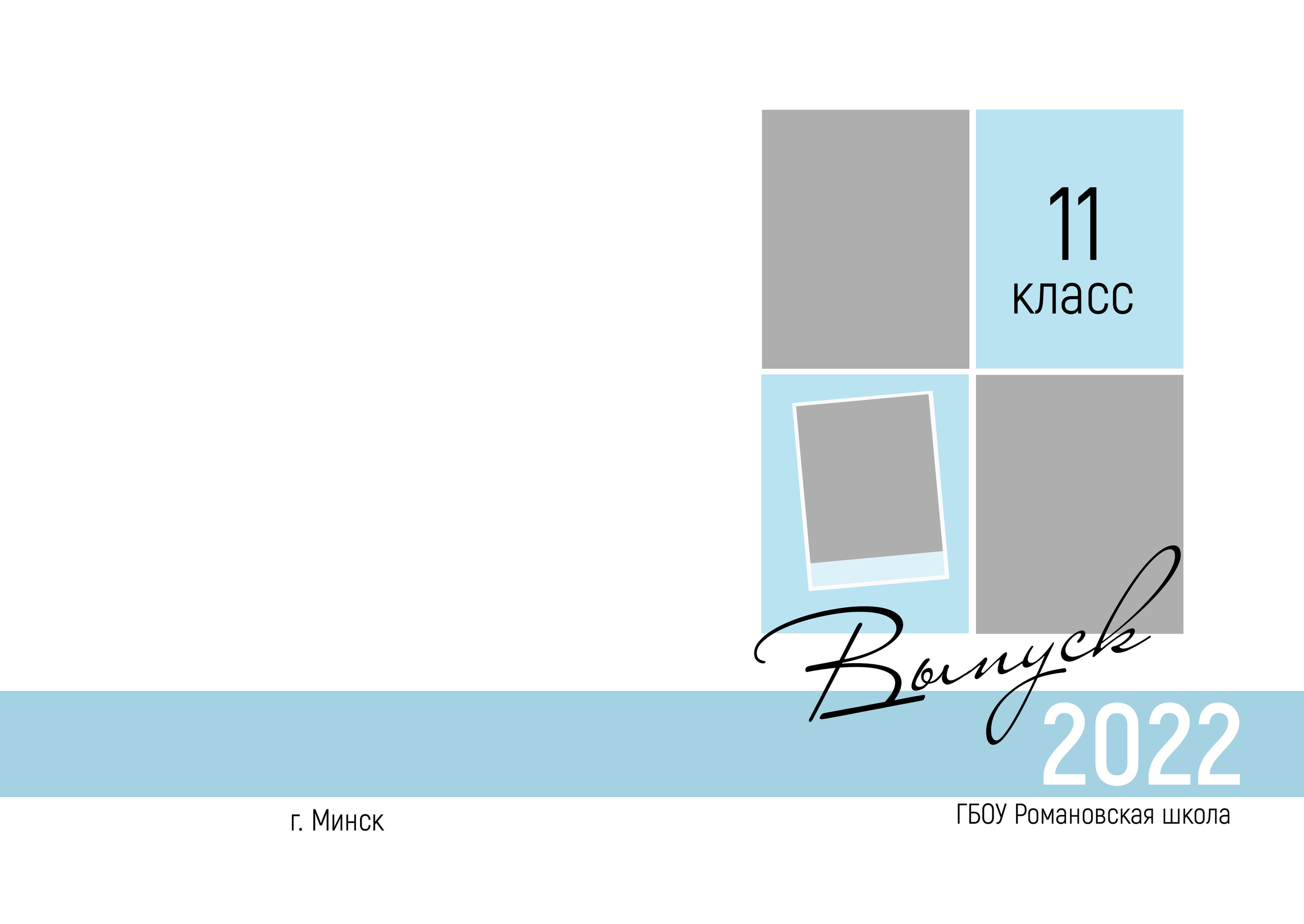 Память. Выпускные альбомы в Екатеринбурге, от Анастасии Саловой