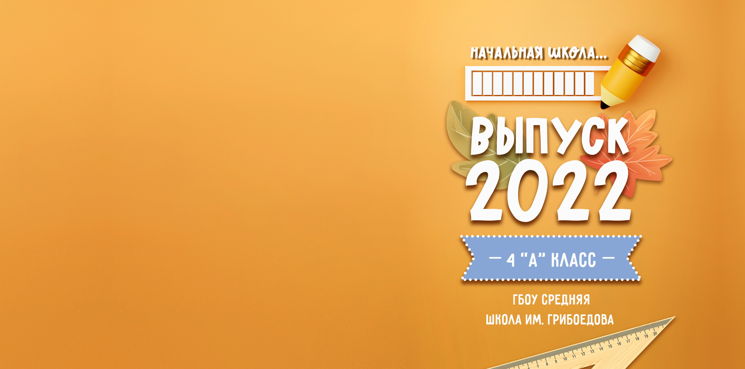 Дизайн «Карандаш». Выпускные альбомы в Екатеринбурге, от Анастасии Саловой